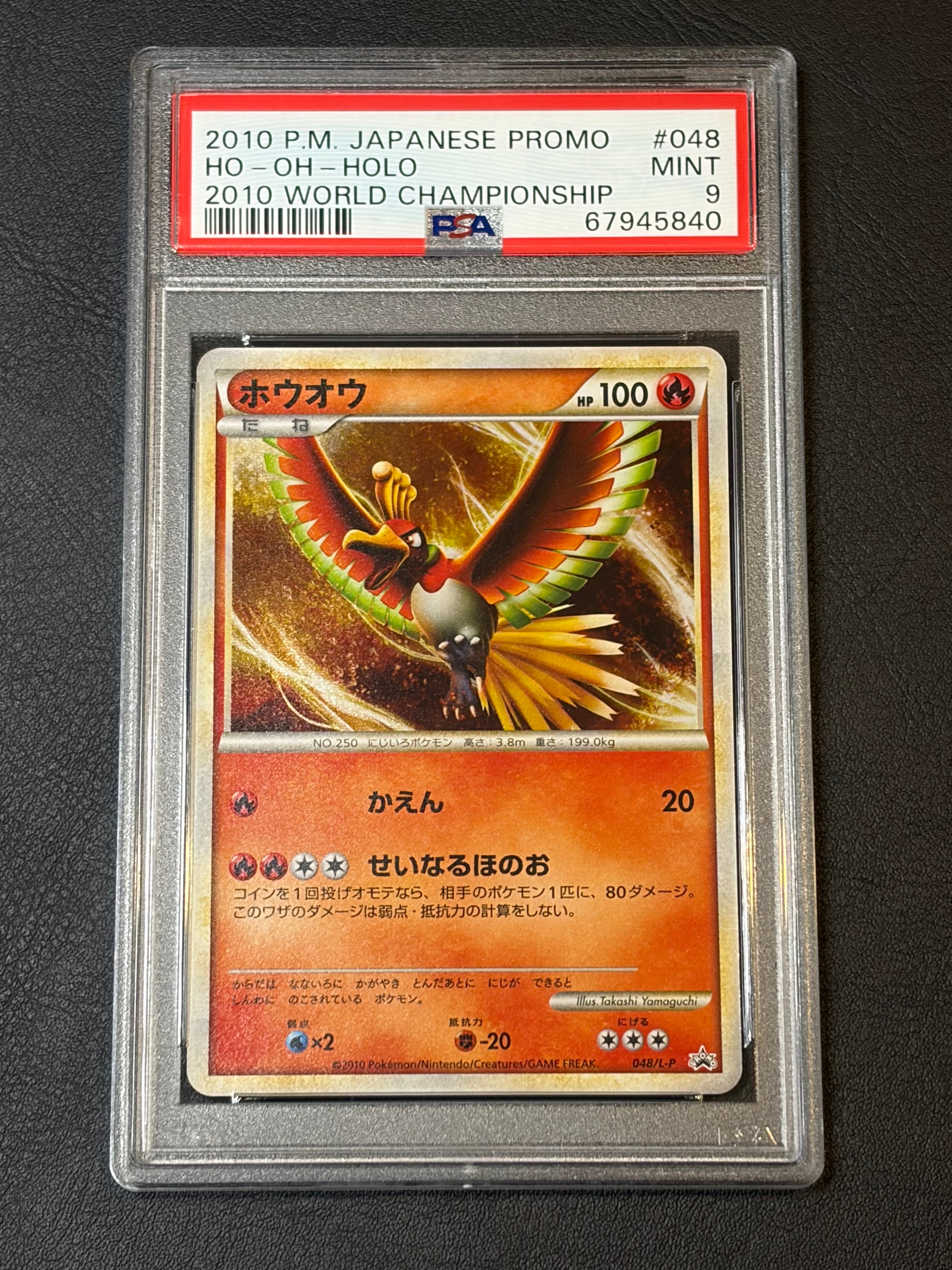 ホウオウ: プロモ[L-P 048/L-P](プロモーションカード「L-P」)の新品