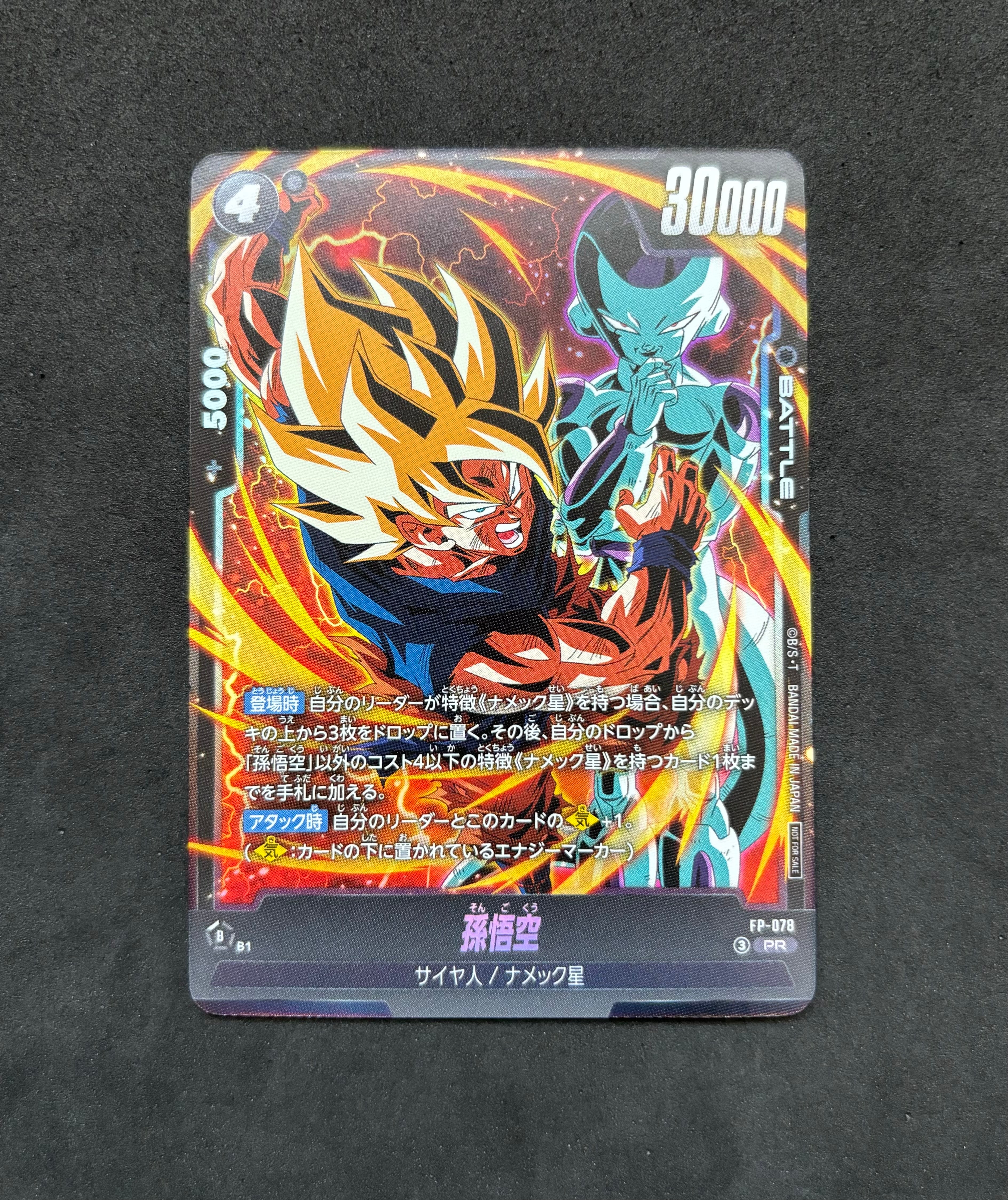 孫悟空 PR [FP-078](プロモーションカード「最強ジャンプ 2026年5月号 付録」)