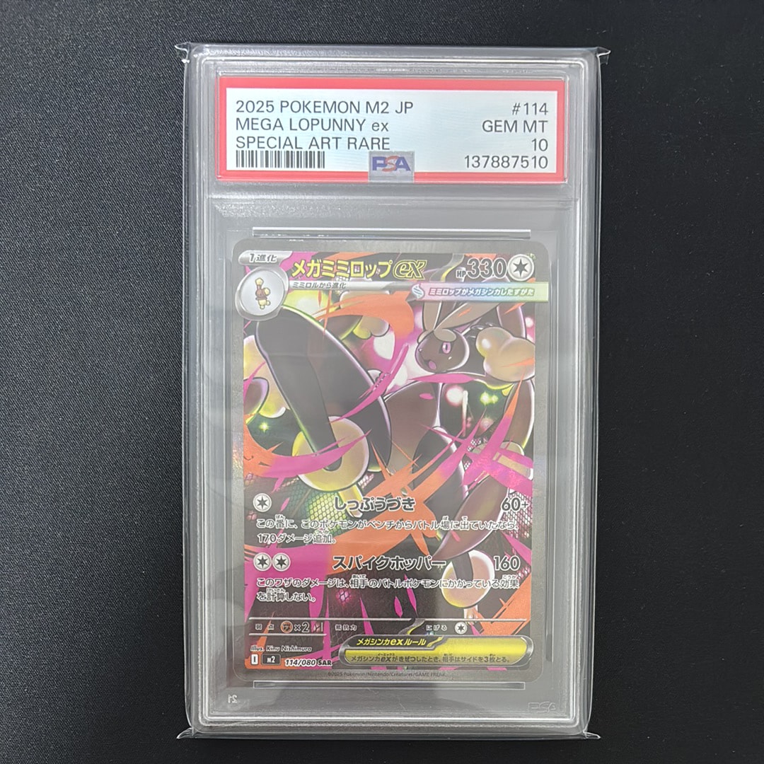 PSA10】メガミミロップex SAR [M2 114/080](拡張パック「インフェルノX