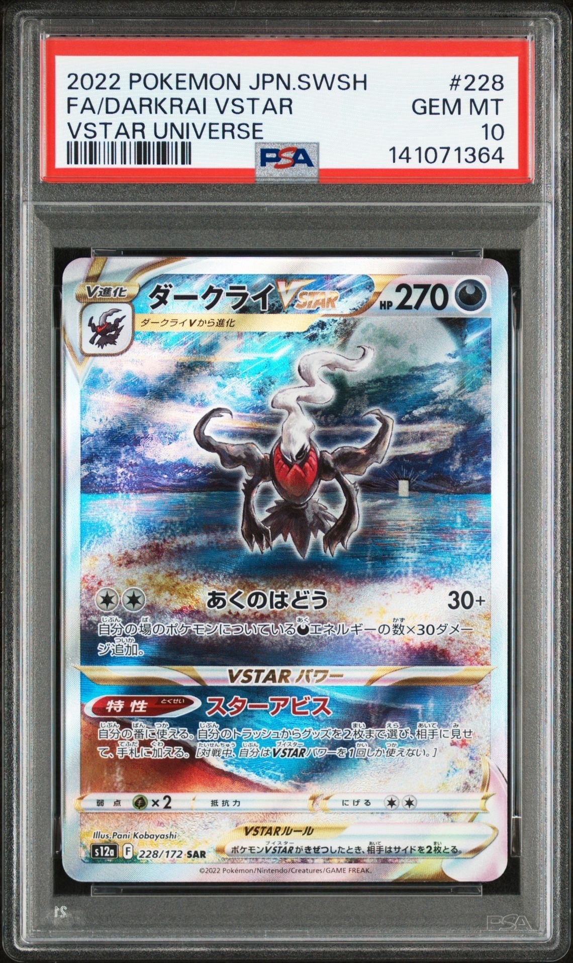 ダークライVSTAR SAR[s12a 228/172](ハイクラスパック「VSTARユニバース」)