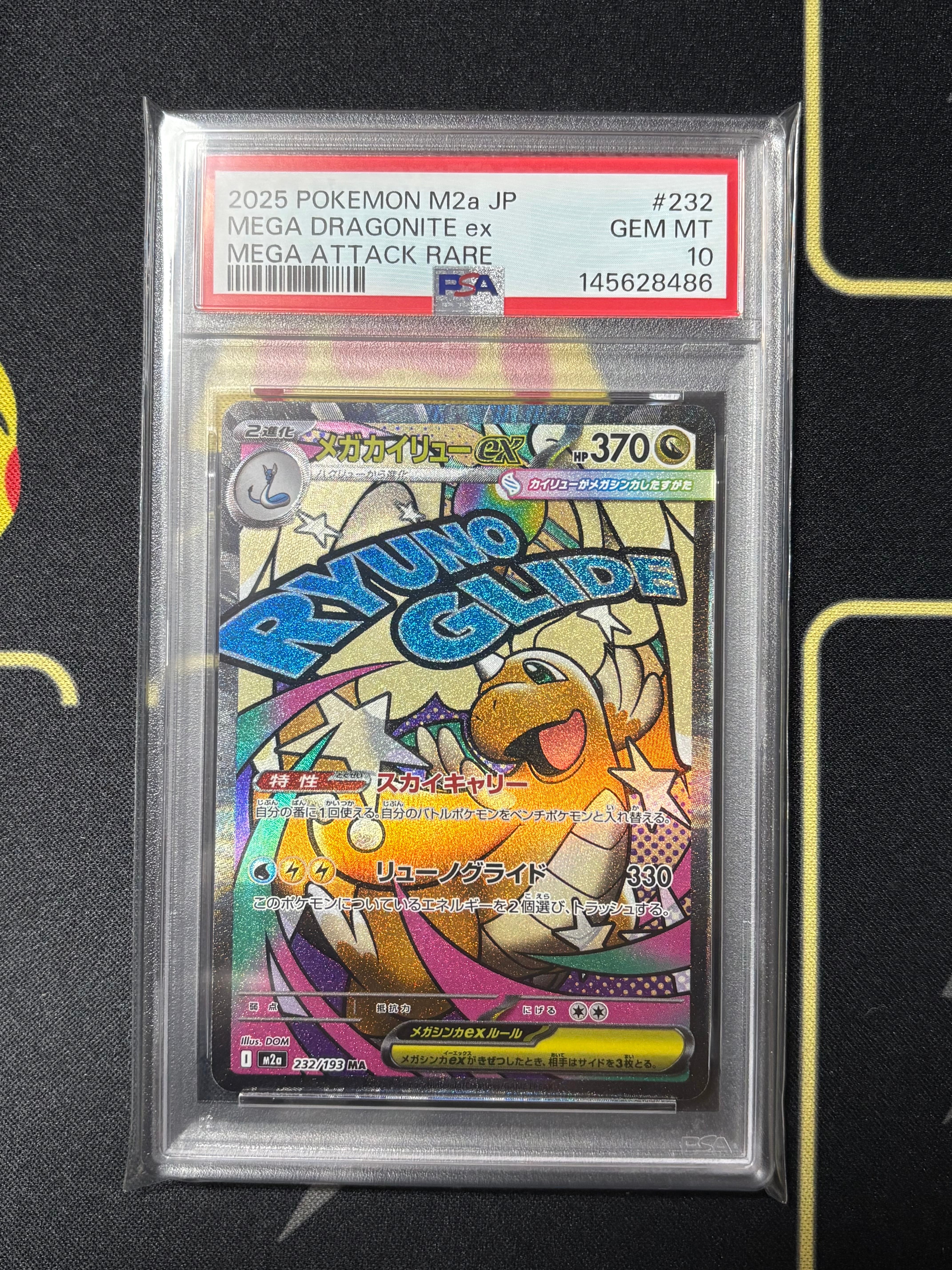 メガカイリューex MA [M2a 232/193](ハイクラスパック「MEGAドリームex」)