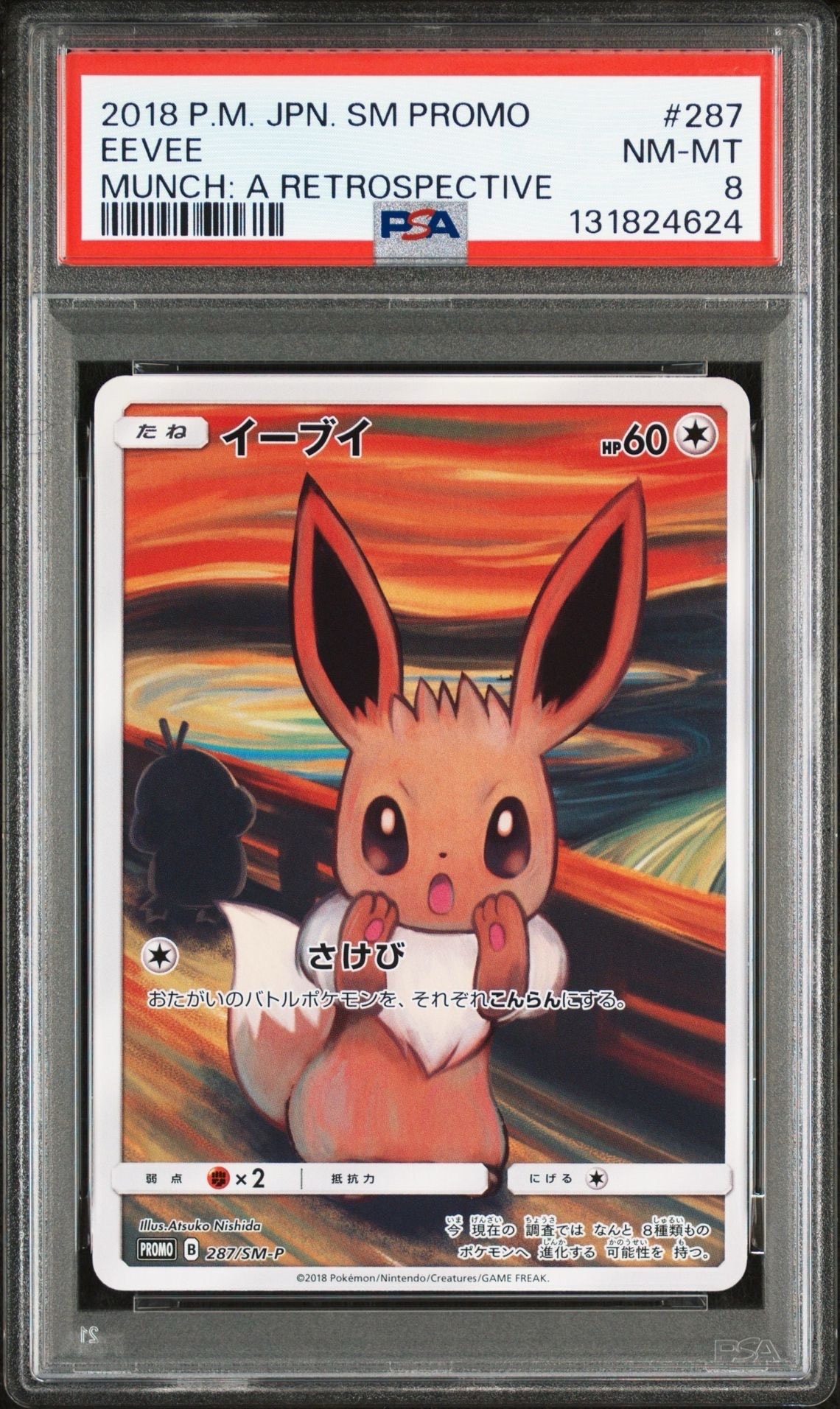 イーブイ ムンク展: プロモ[SM-P 287](プロモーションカード「SM-P」)