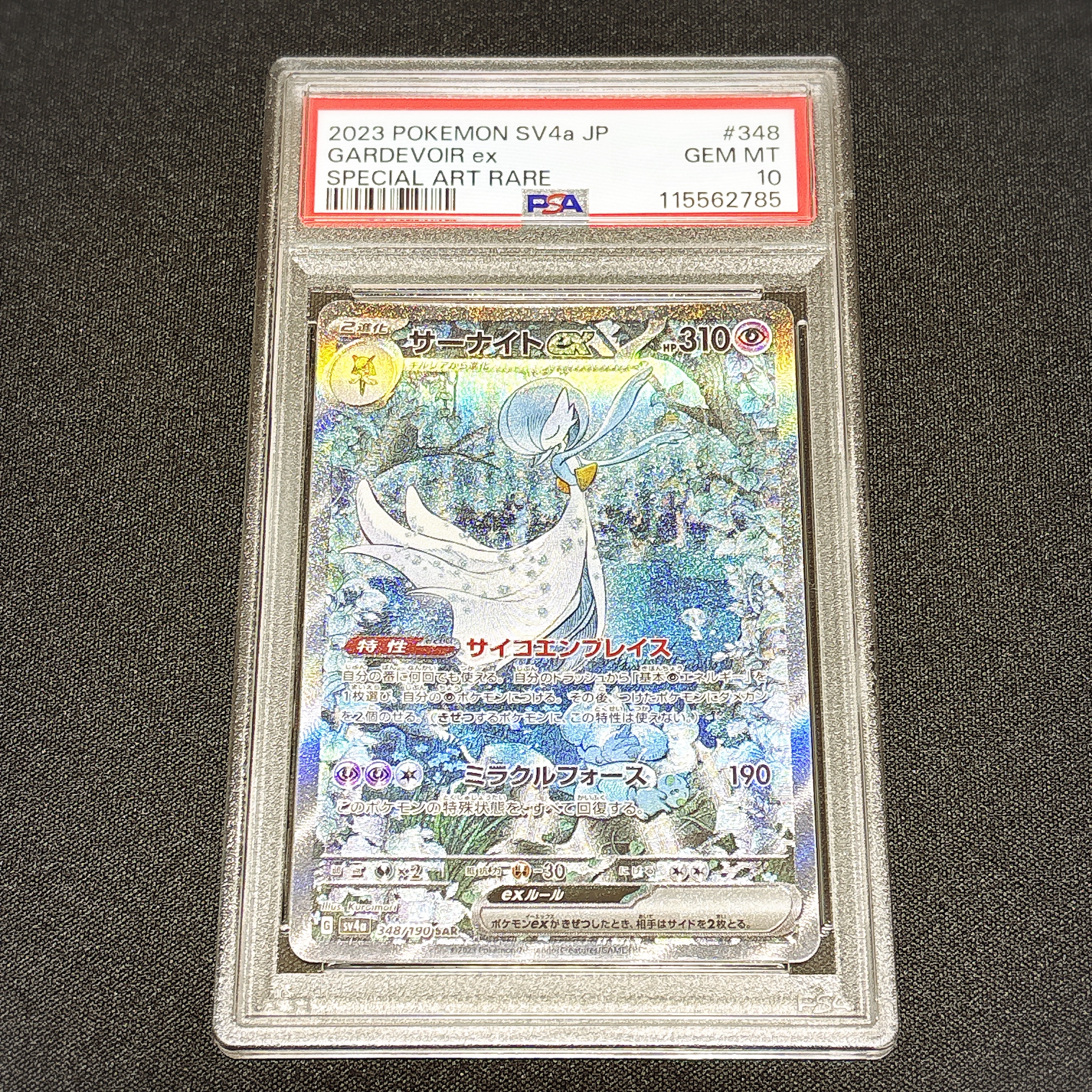 サーナイトex SAR [SV4a 348/190](ハイクラスパック「シャイニートレジャーex」)