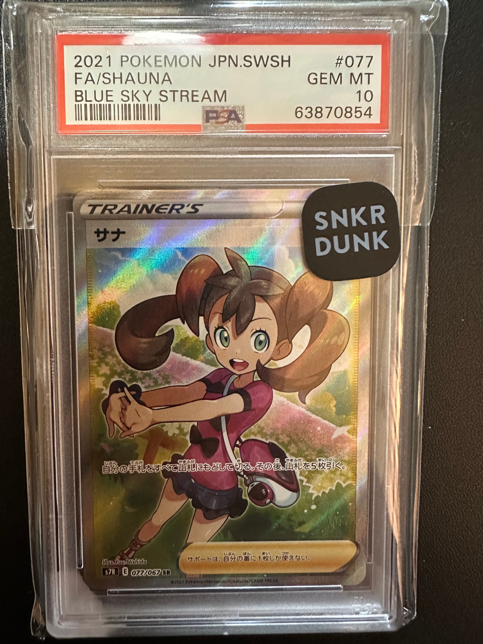 PSA10】サナ SR[S7R 077/067](拡張パック「蒼空ストリーム」) 1枚の
