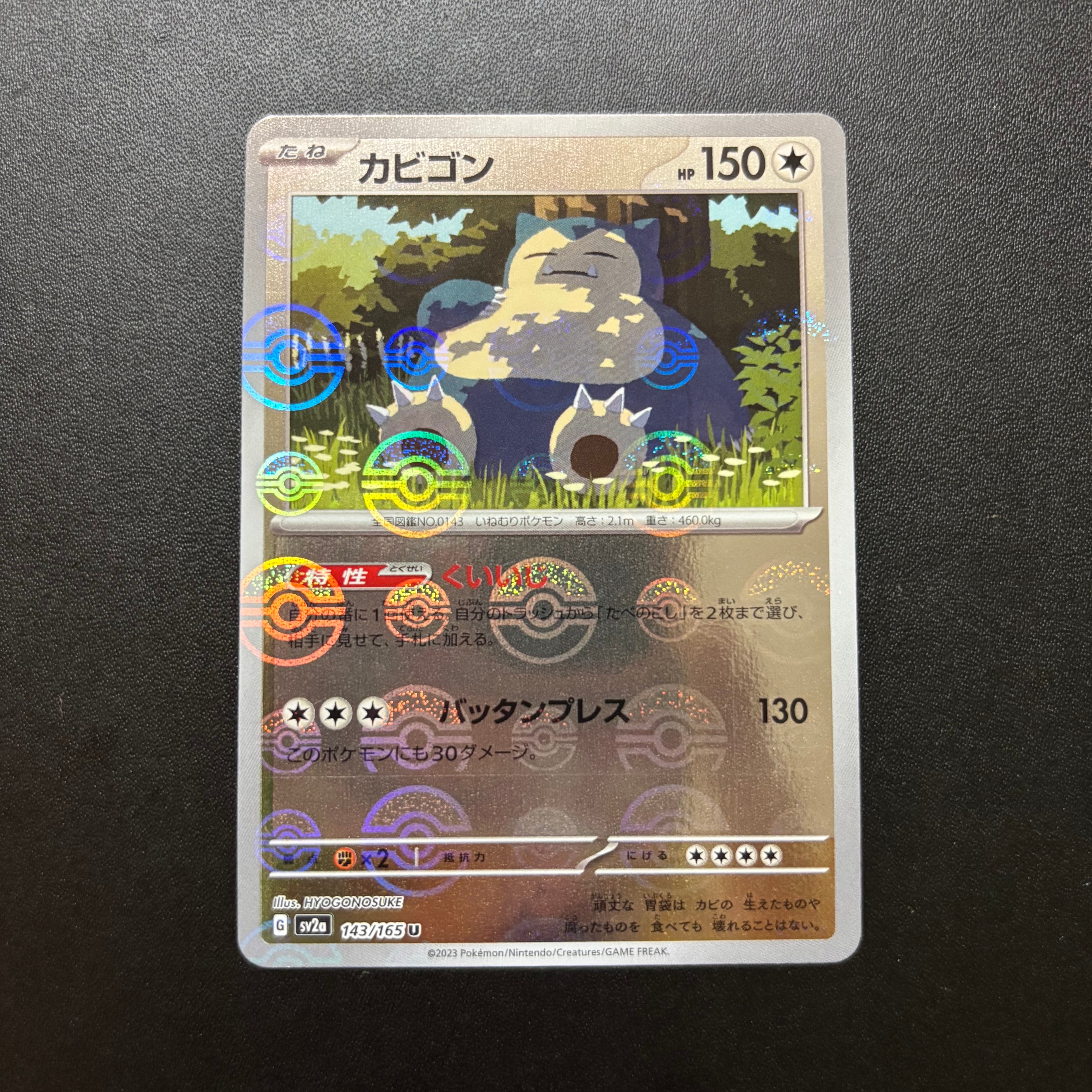 PSA10】カビゴン U: マスターボールミラー[SV2a 143/165](強化拡張