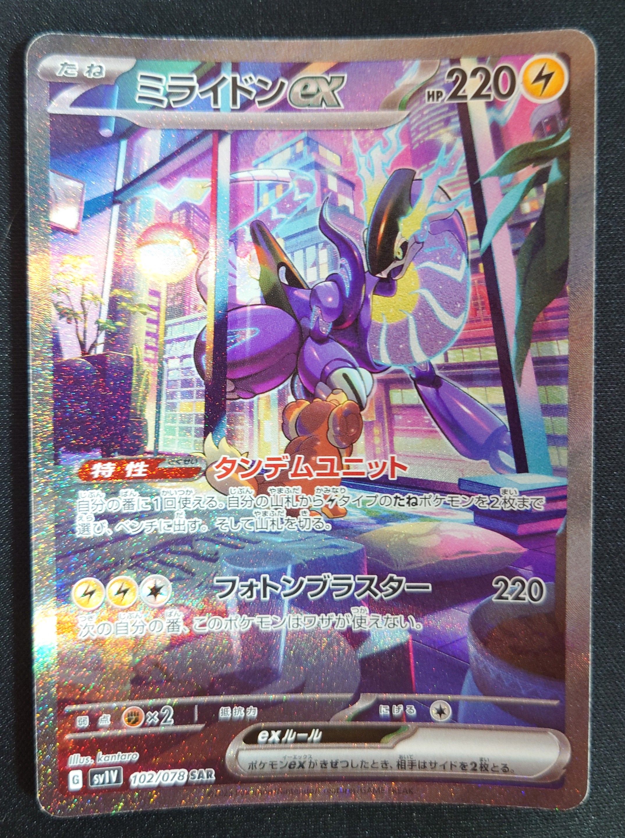 ミライドンex SAR[SV1V 102/078](スカーレット&バイオレット 拡張パック「バイオレットex」)