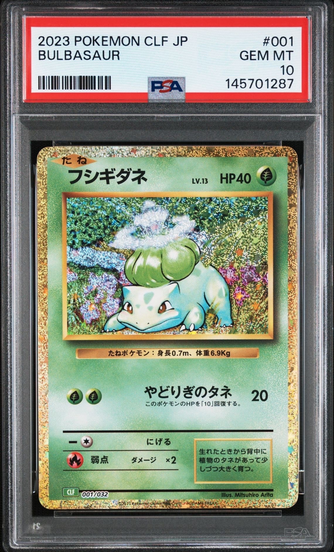 フシギダネ [CLF 001/032](ポケモンカードゲーム Classic)