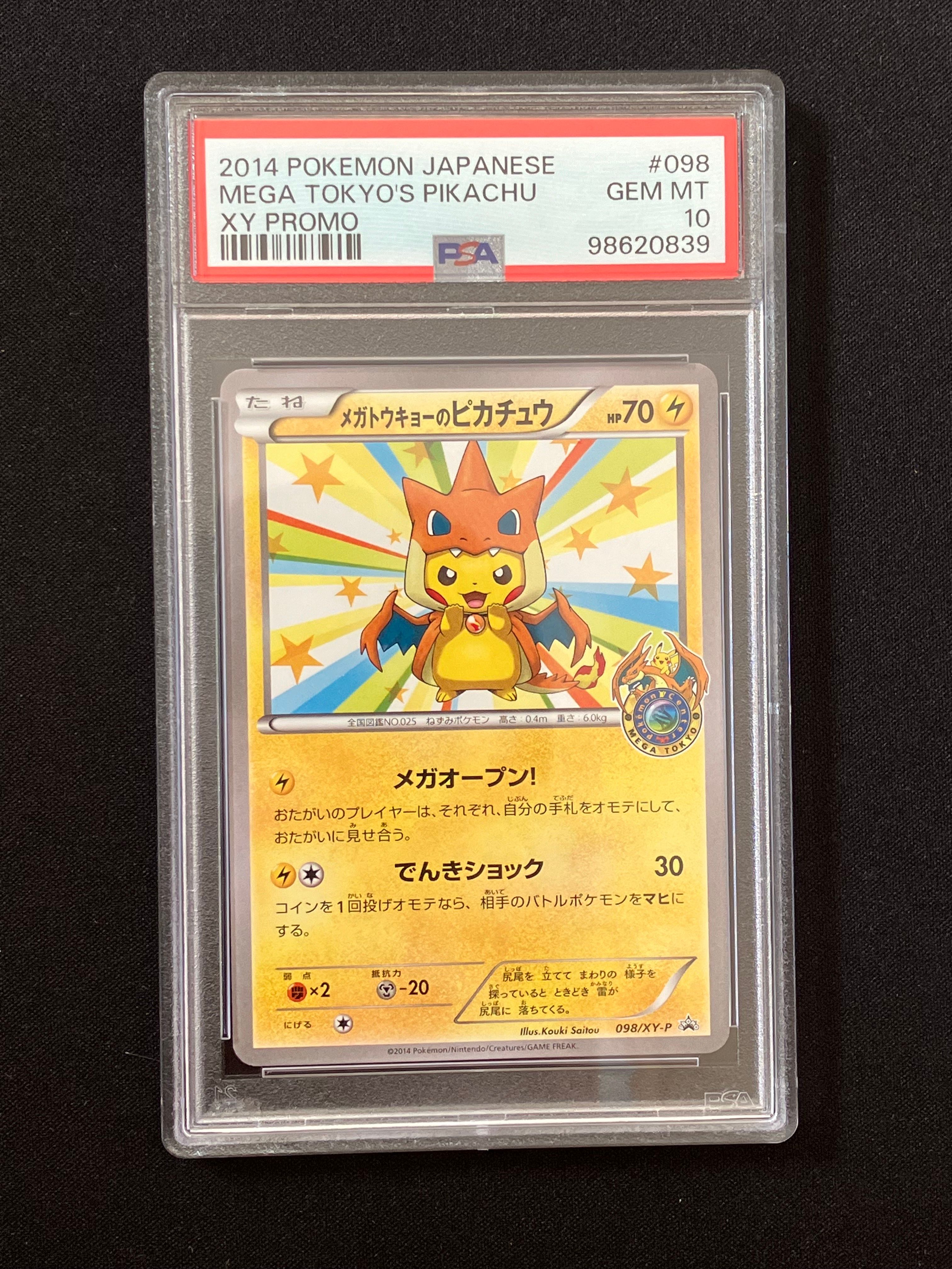 メガトウキョーのピカチュウ: プロモ[XY-P 098/XY-P](プロモーションカード「XY-P」)