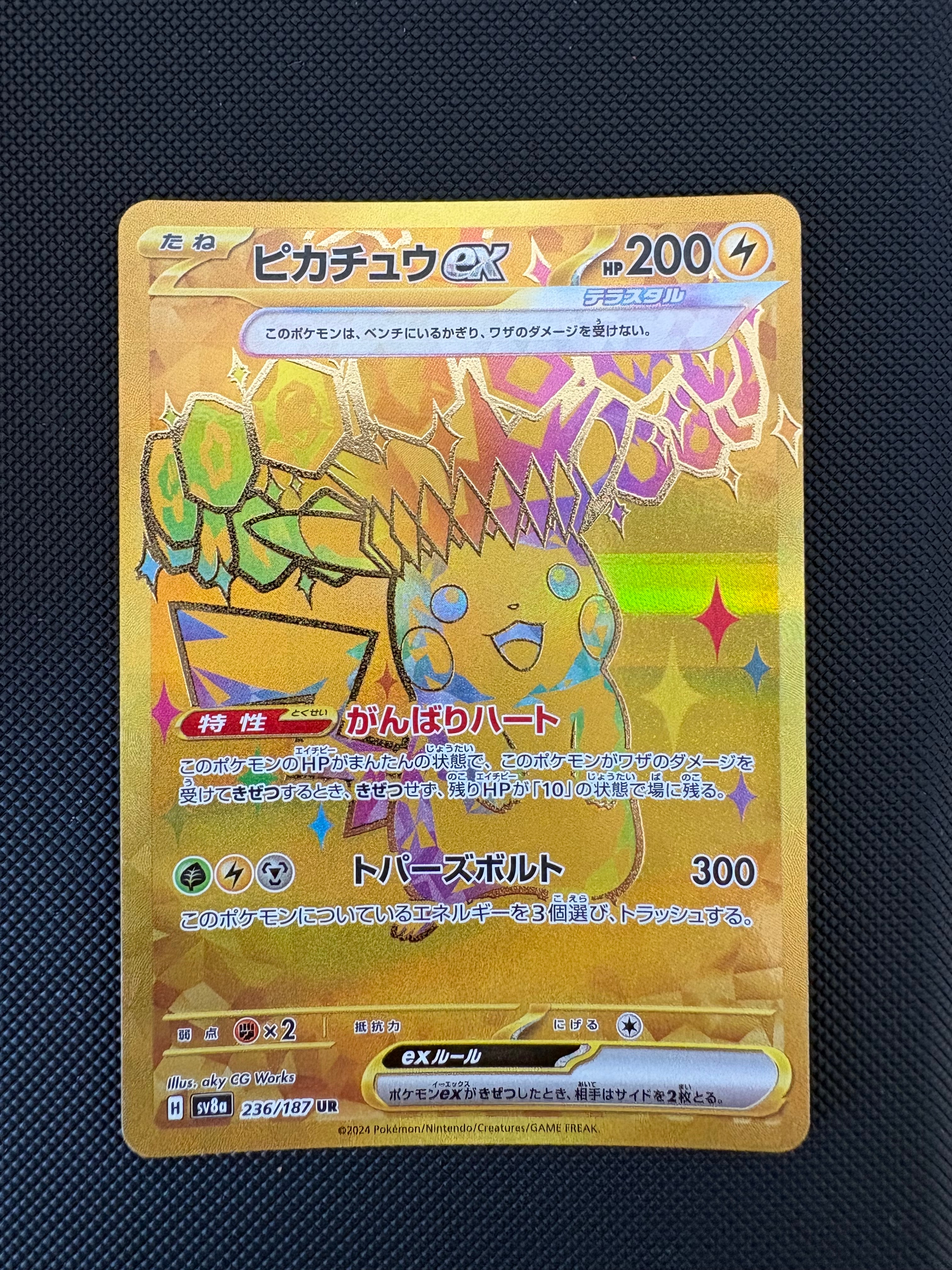 ピカチュウex UR [SV8a 236/187](ハイクラスパック「テラスタルフェスex」)