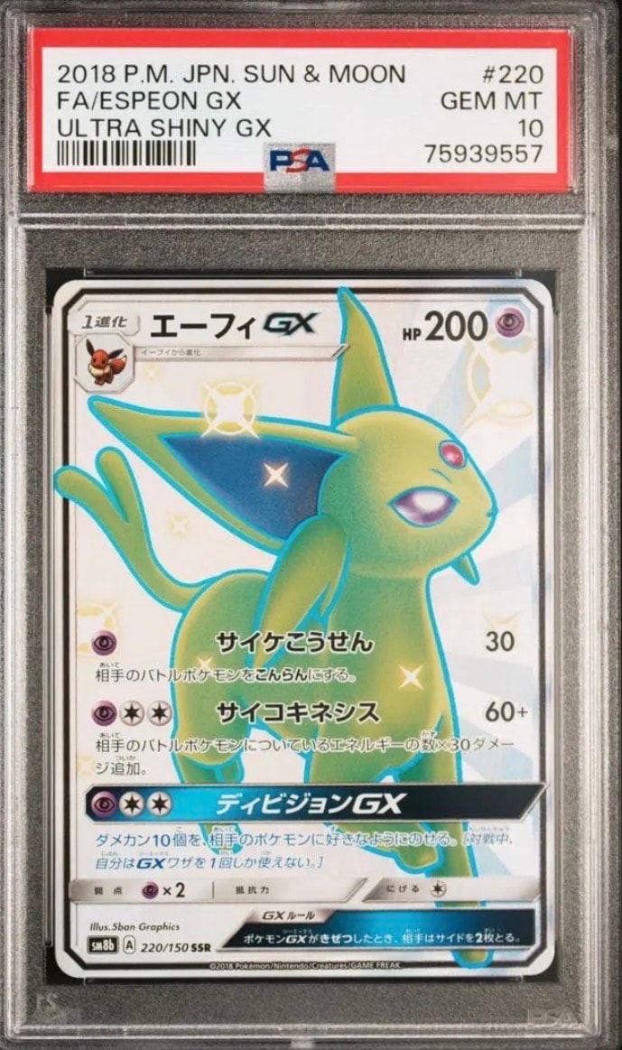 エーフィGX SSR[SM8b 220/150](ハイクラスパック「GXウルトラシャイニー」)