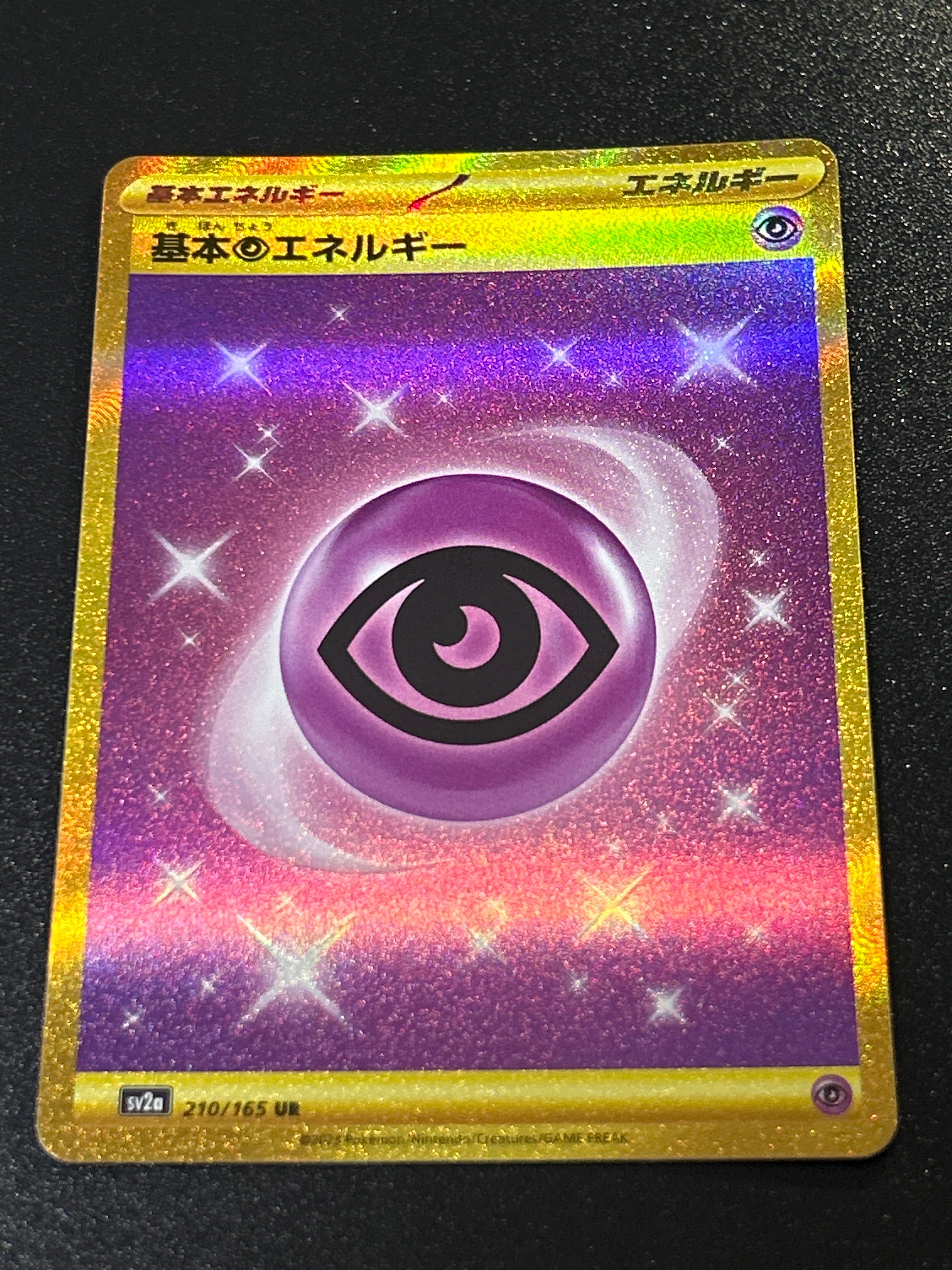 基本超エネルギー UR[SV2a 210/165](強化拡張パック「ポケモンカード151」)