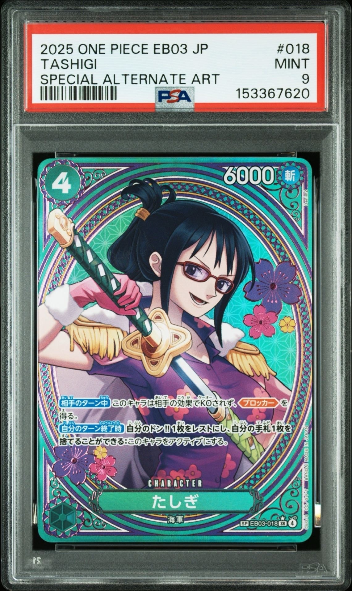 たしぎ SR-SPC [EB03-018](エクストラブースター「ワンピース ヒロインズエディション」)