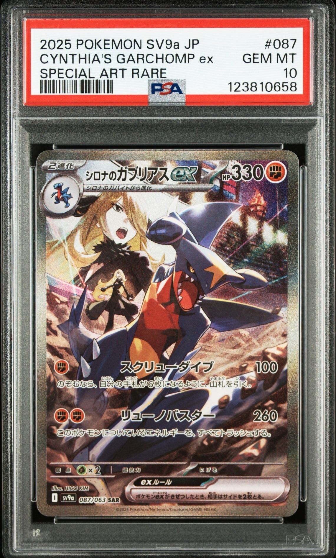 シロナのガブリアスex SAR [SV9a 087/063](強化拡張パック「熱風のアリーナ」)