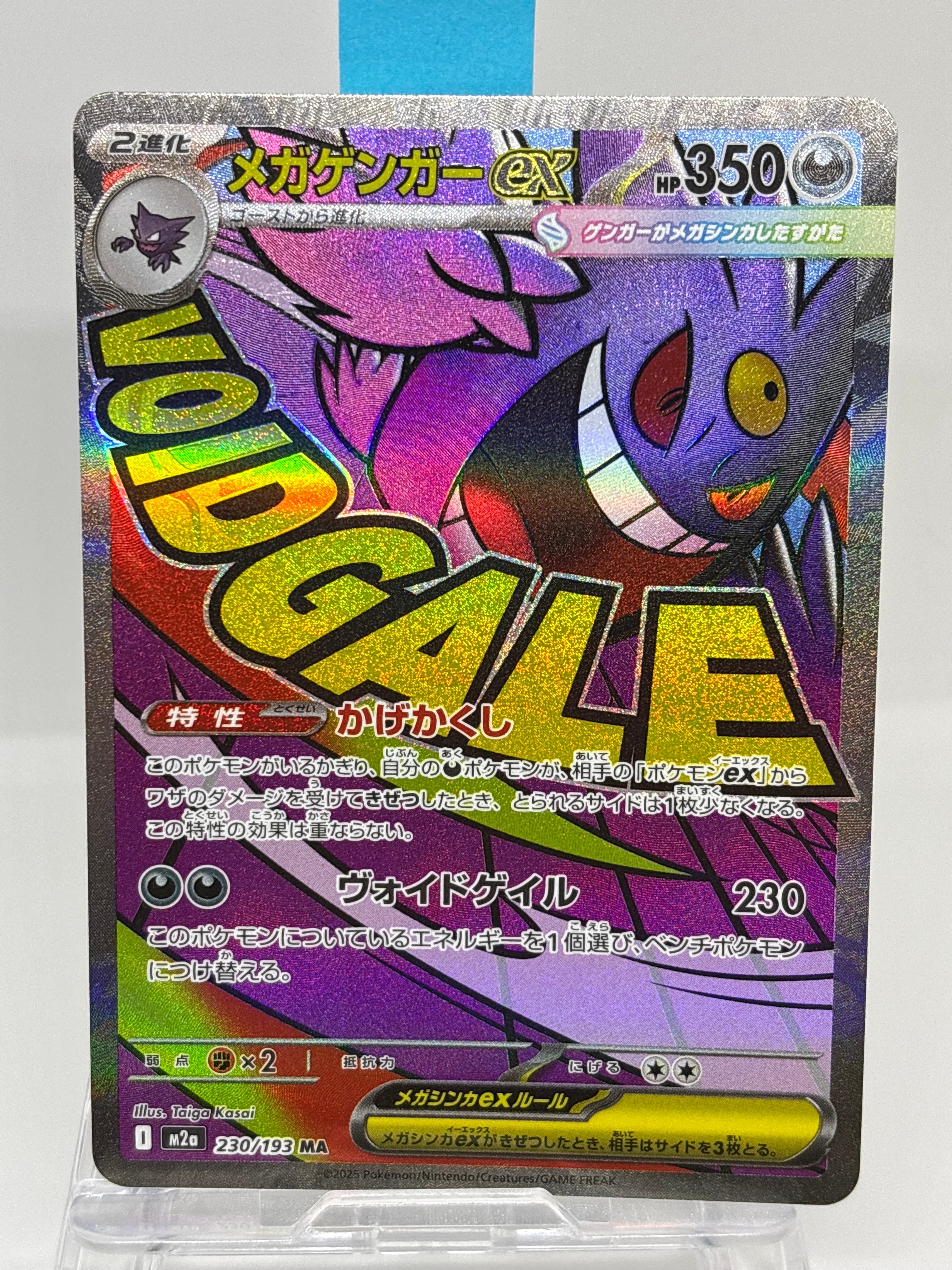 メガゲンガーex MA [M2a 230/193](ハイクラスパック「MEGAドリームex」)