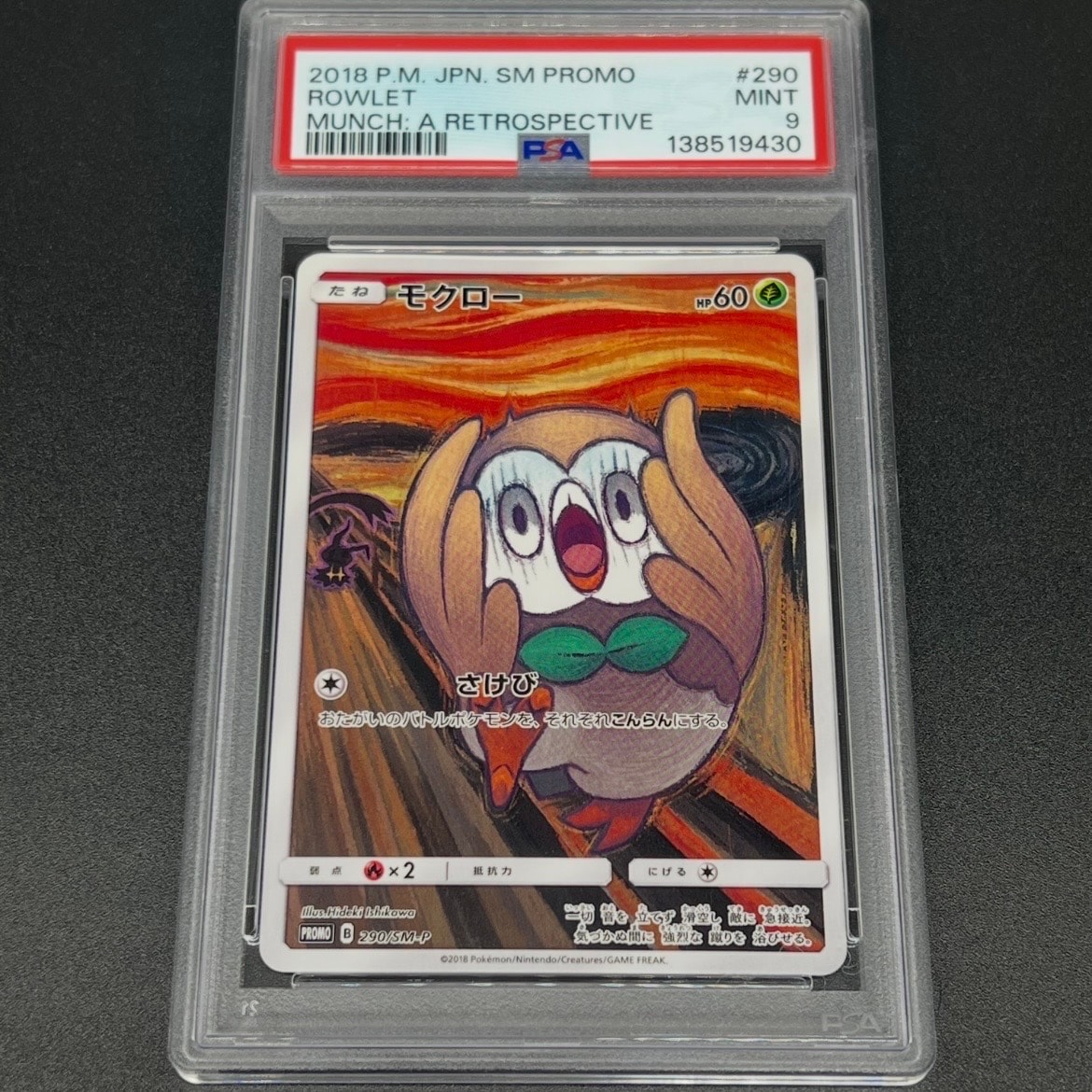 モクロー ムンク展: プロモ[290 SM-P](プロモーションカード「SM-P」)