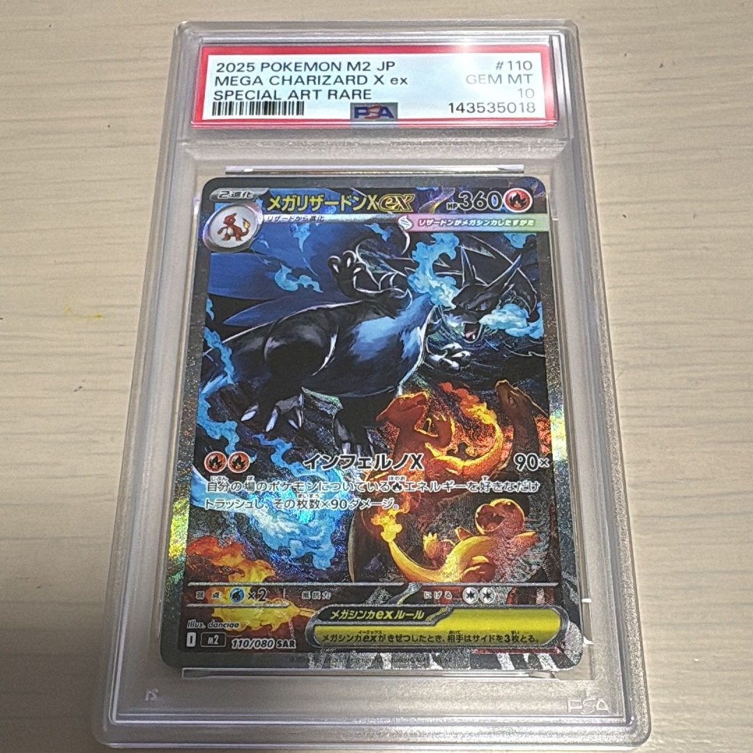 メガリザードンXex SAR [M2 110/080](拡張パック「インフェルノX