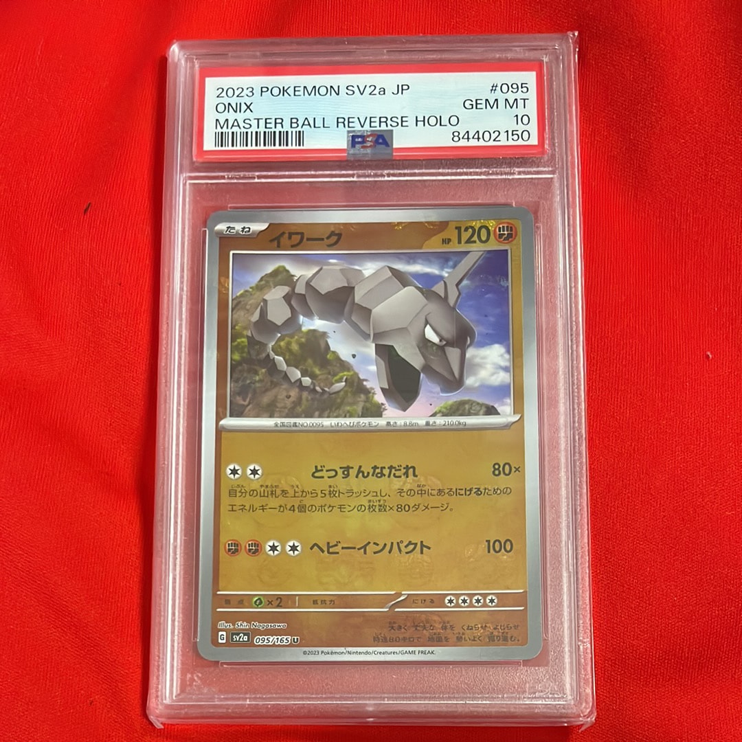 PSA10】イワーク U: マスターボールミラー[SV2a 095/165](強化拡張