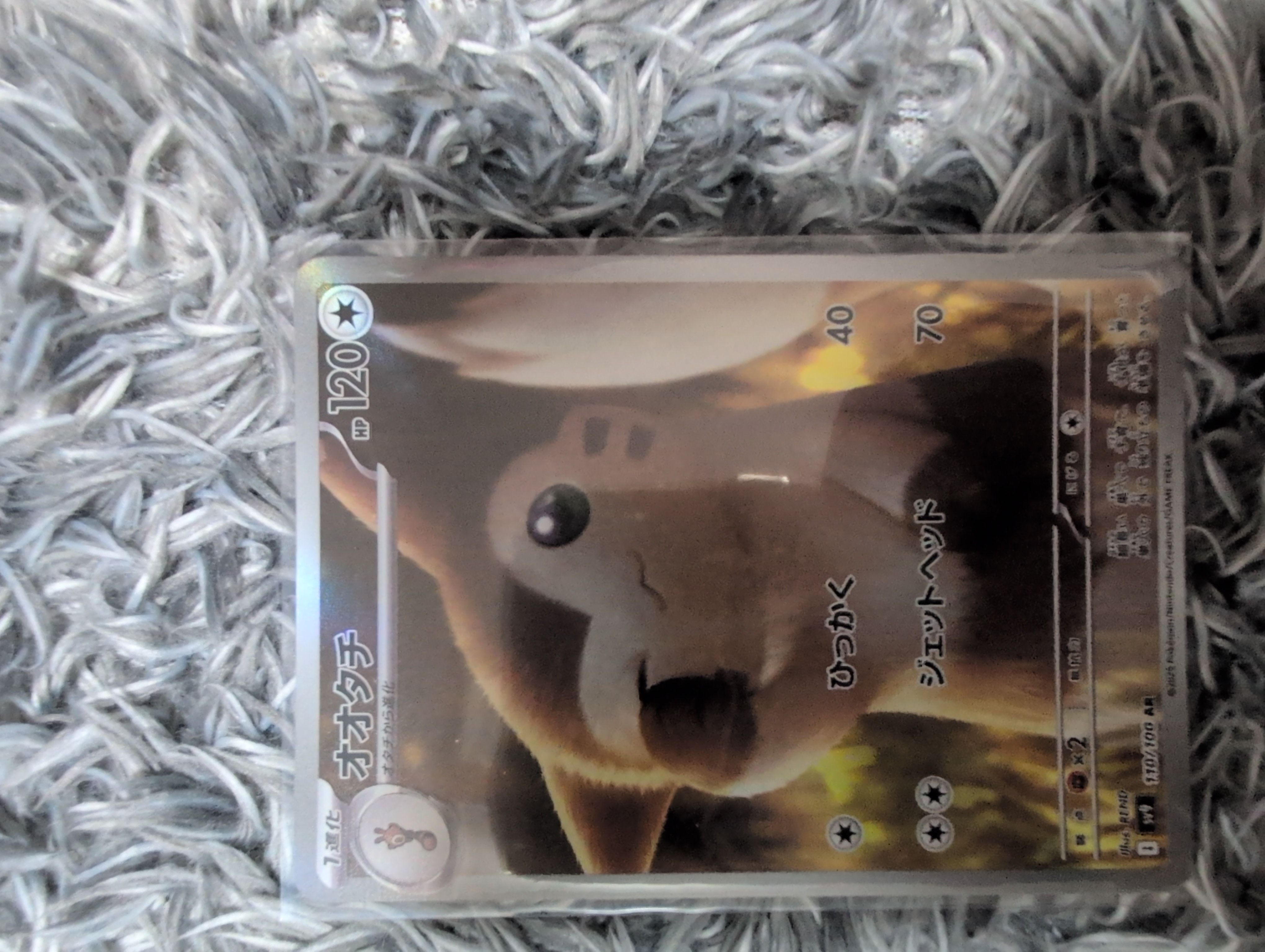 オオタチ AR [SV9 110/100](拡張パック「バトルパートナーズ」)