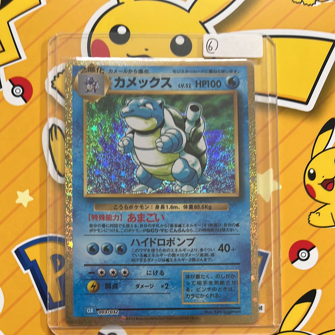 カメックス [CLK 003/032](ポケモンカードゲーム Classic)