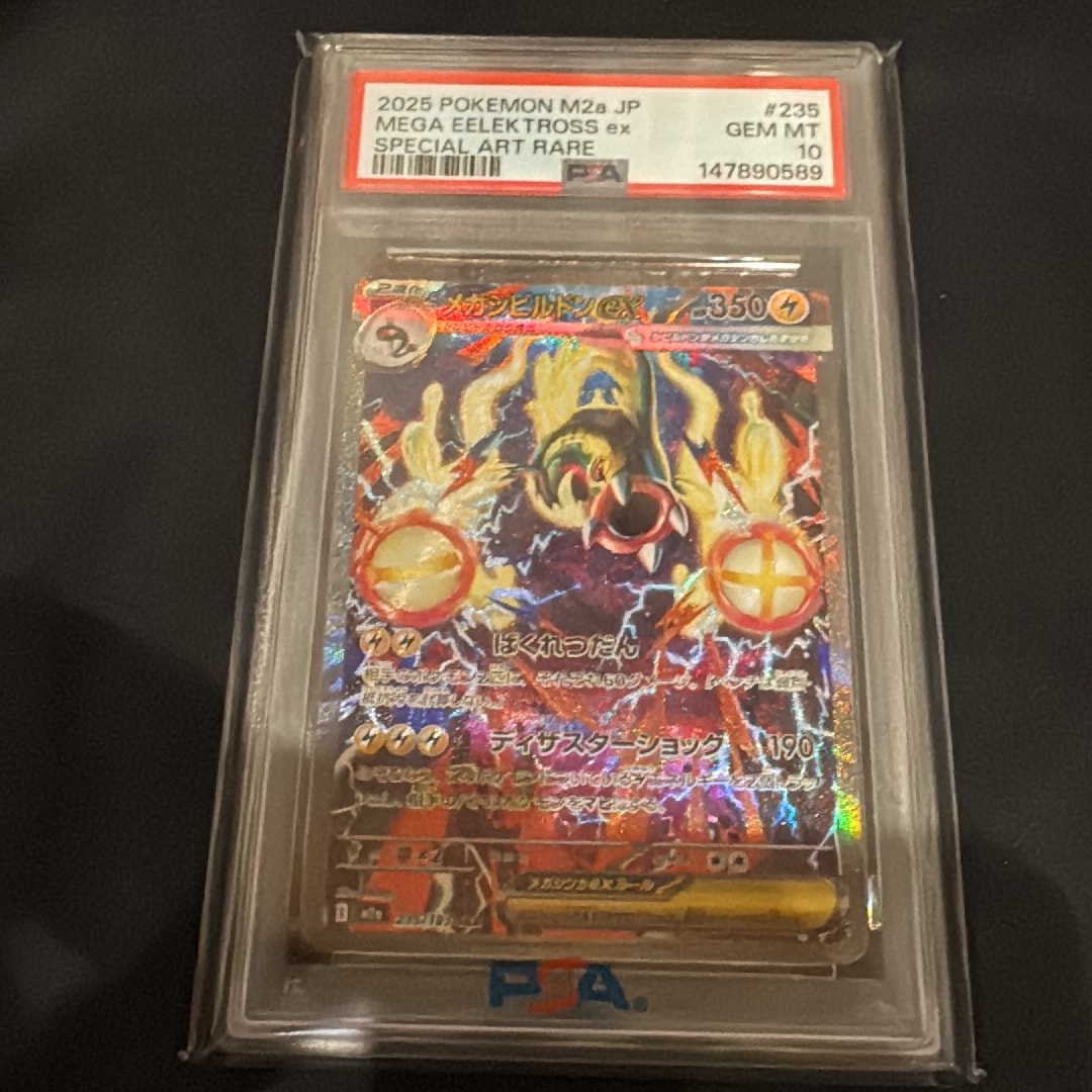 メガシビルドンex SAR [M2a 235/193](ハイクラスパック「MEGAドリームex」)