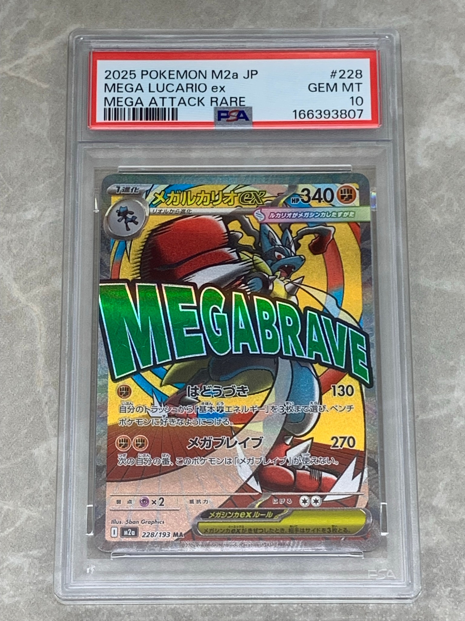 PSA10】メガルカリオex MA [M2a 228/193](ハイクラスパック「MEGA