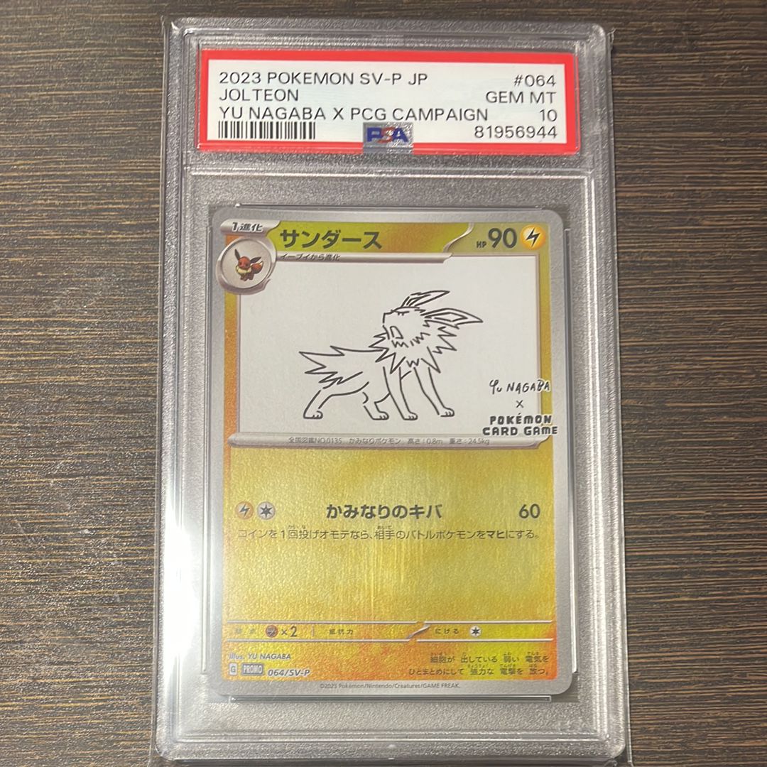 サンダース: プロモ [SV-P 064](「YU NAGABA×ポケモンカードゲーム」プロモーションカード「SV-P」)