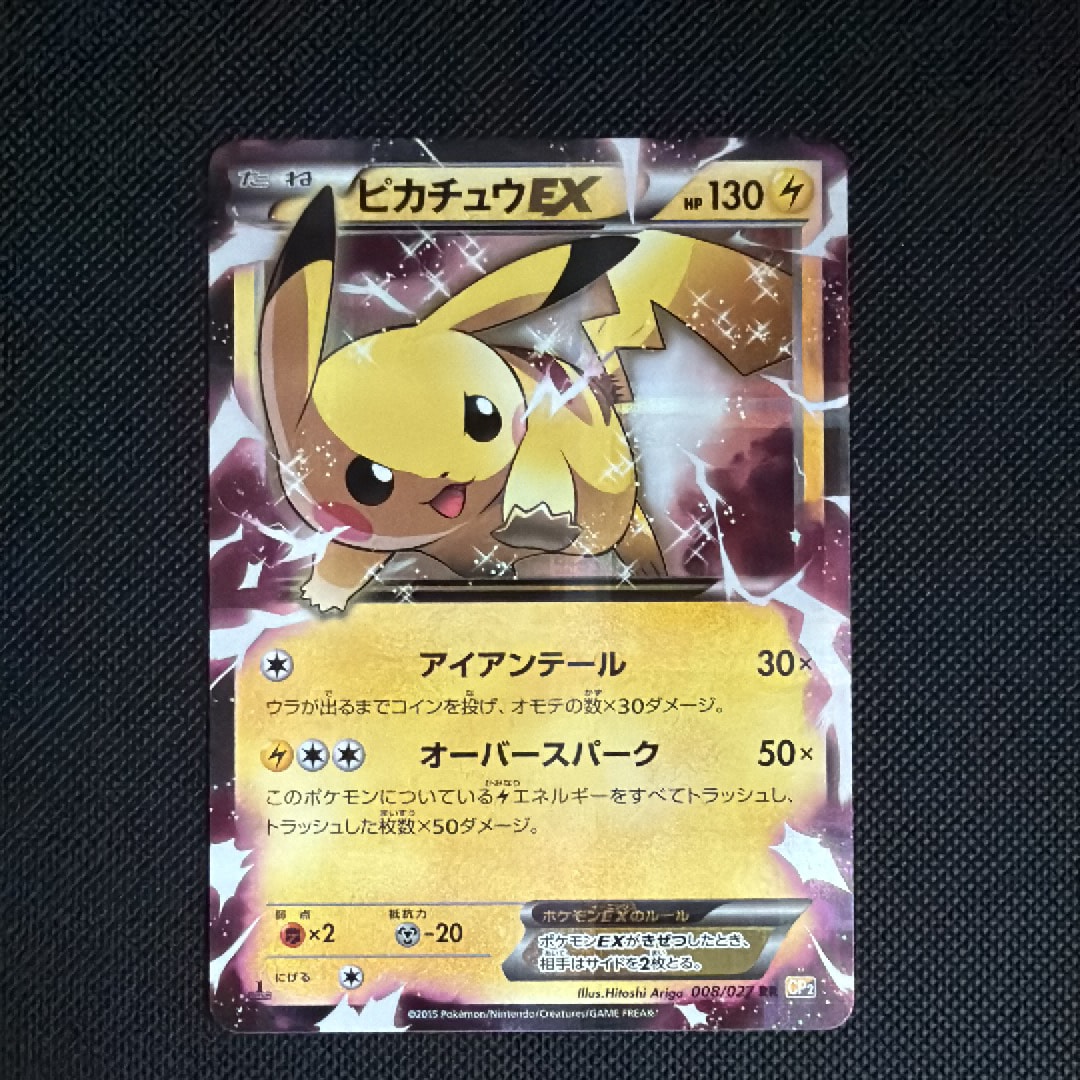ピカチュウEX RR :1ED [CP2 008/027](コンセプトパック「伝説キラコレクション」)