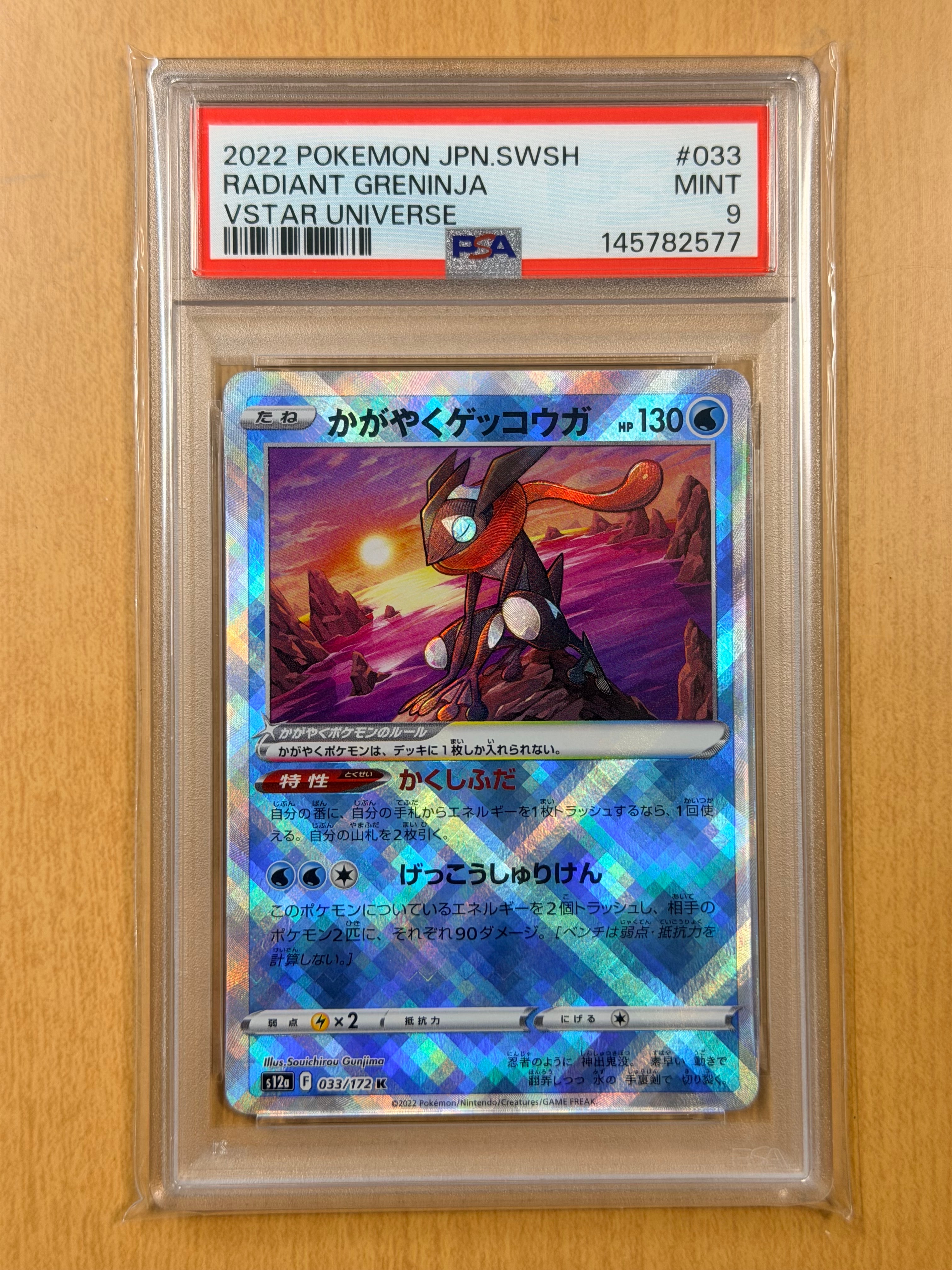 PSA10】かがやくゲッコウガ [SVF 004/038](デッキビルドBOX 黒炎の支配