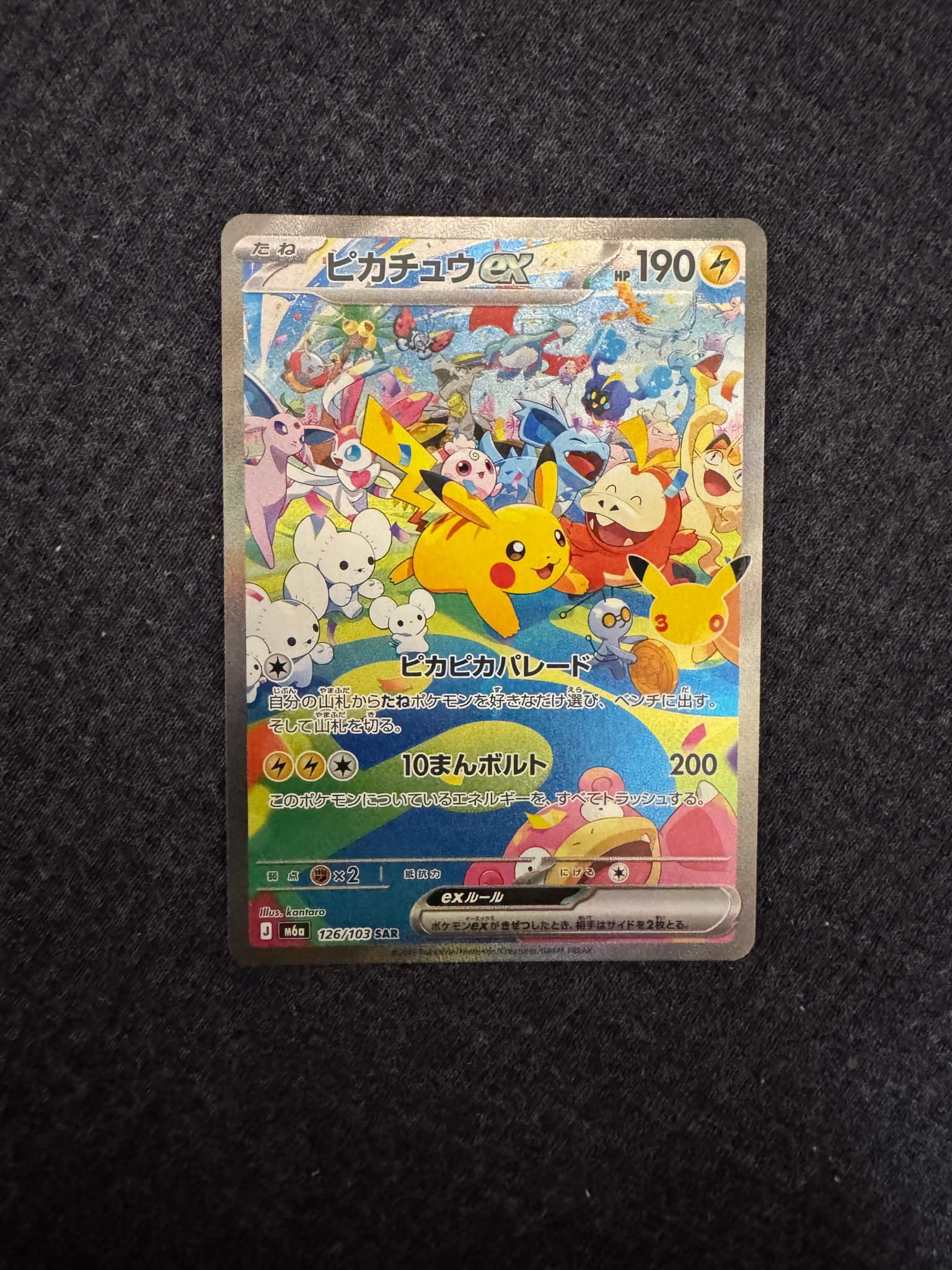 ピカチュウex SAR [M6a 126/103](拡張パック「30th CELEBRATION」)