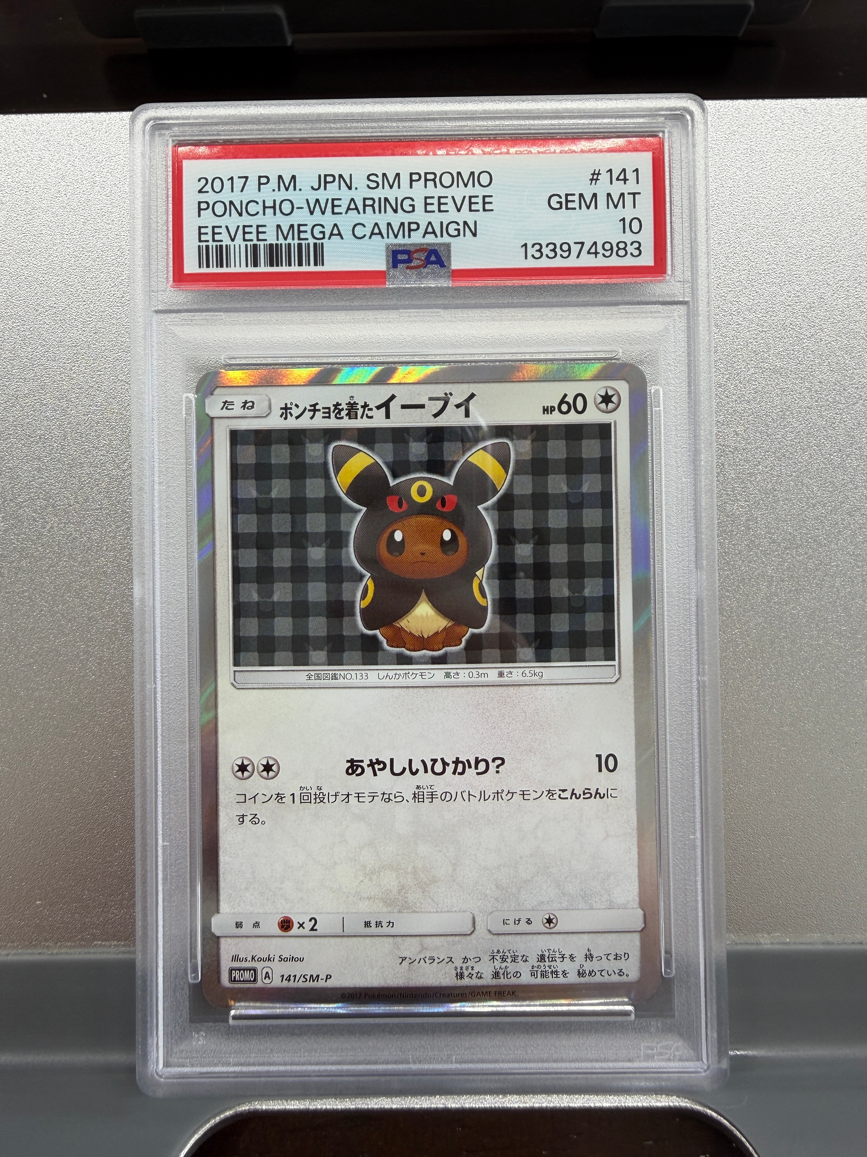 ポンチョを着たイーブイ（ブラッキー） PROMO SM-Pプロモ141/SM-P ポンチョを着たイーブイ ブラッキー PROMO SM-Pプロモカード 141