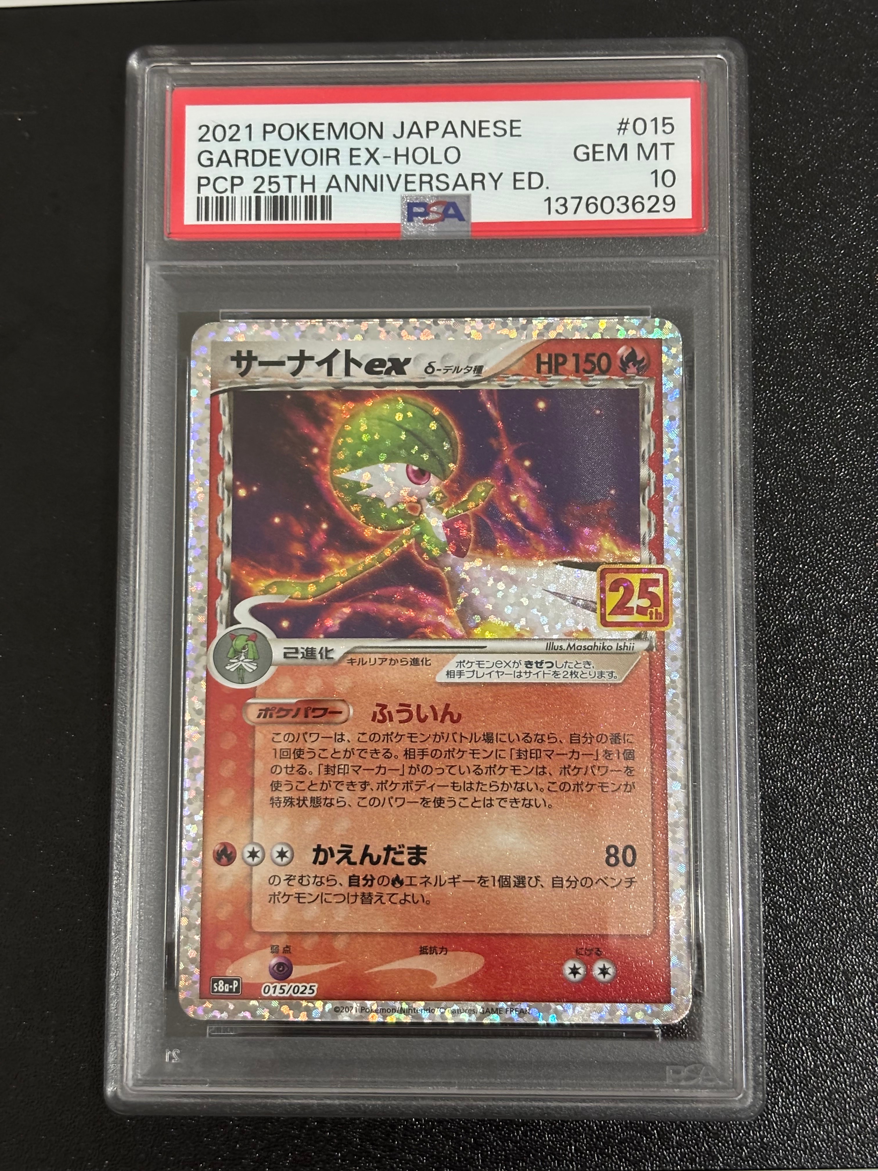 サーナイトex δ-デルタ種 P [S8a-P 015/025](プロモカードパック「25th ANNIVERSARY edition」)