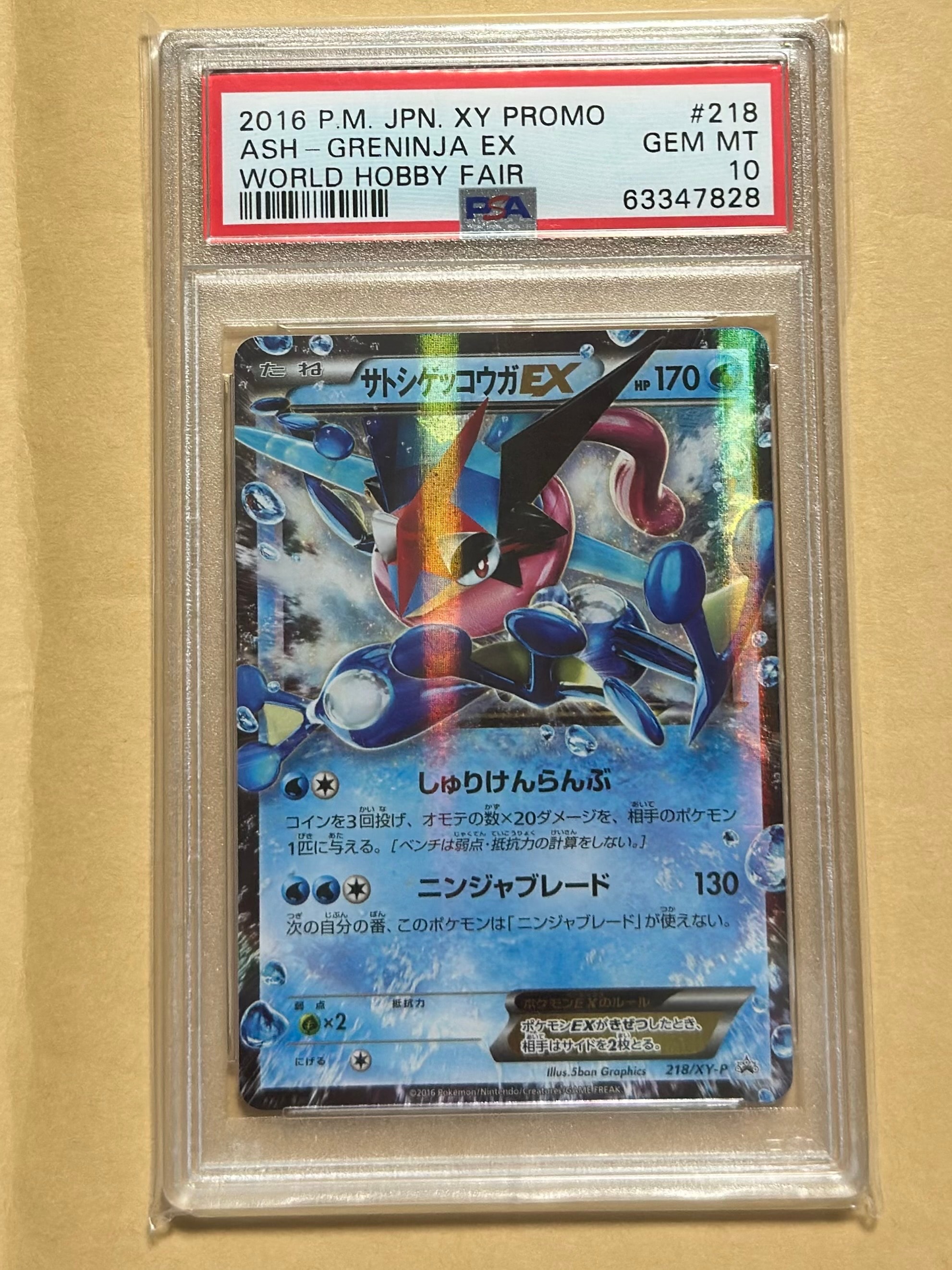 サトシゲッコウガEX: プロモ[XY-P 218](次世代ワールドホビーフェア'16 Winter 来場者 配布品)