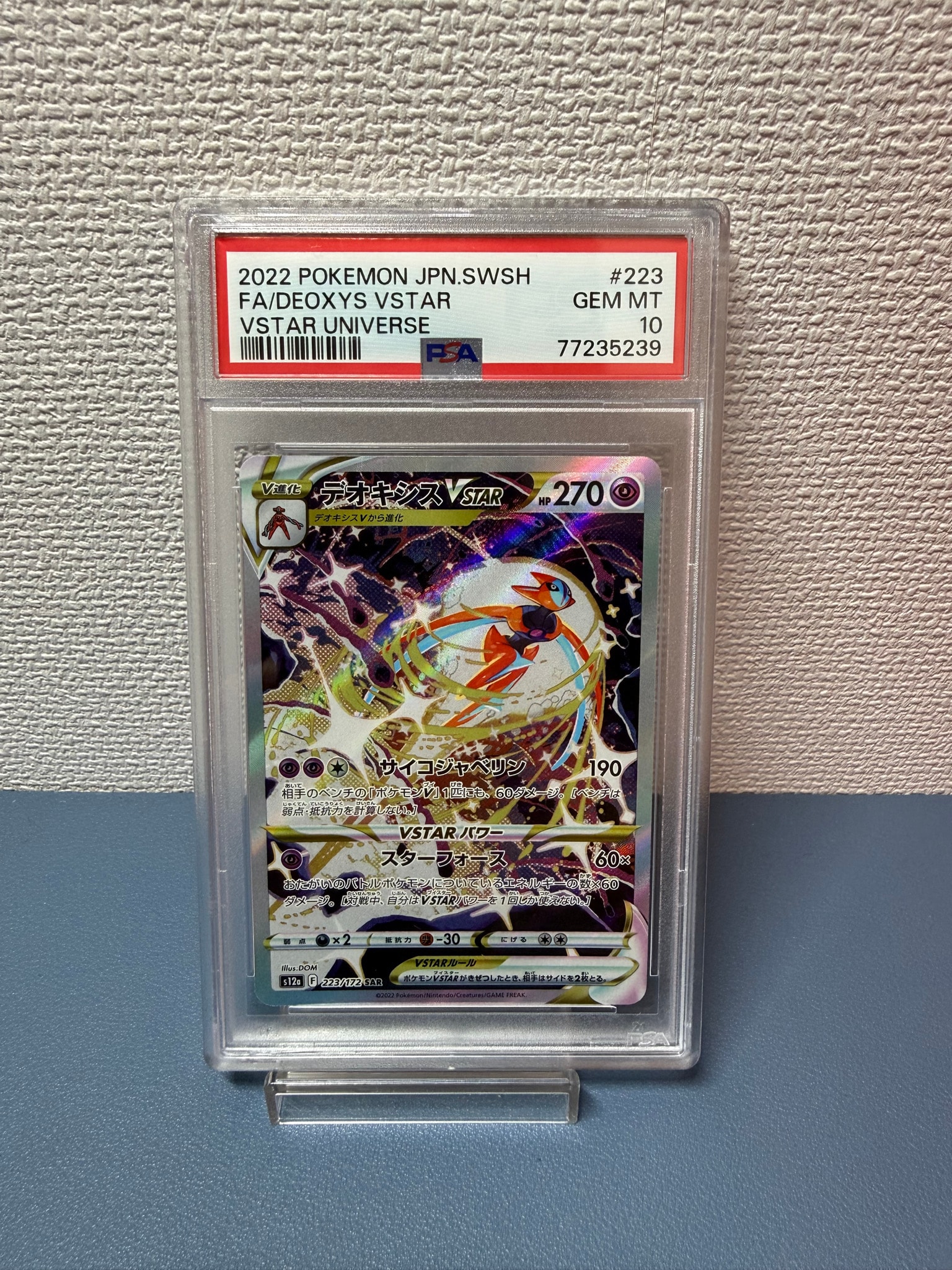 Deoxys VSTAR SAR[s12a 223/172](High Class Pack "VSTAR  Universe")