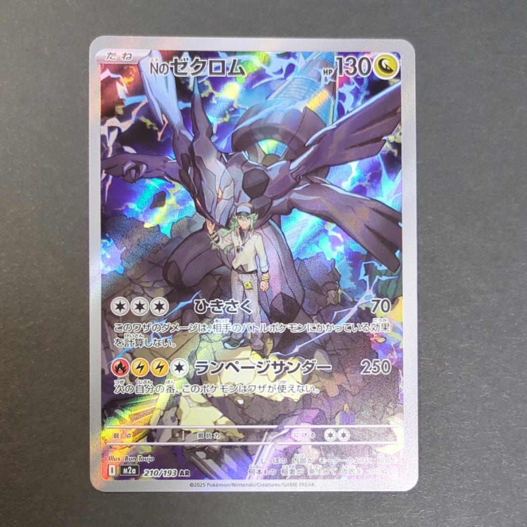 Nのゼクロム AR [M2a 210/193](ハイクラスパック「MEGAドリームex」)