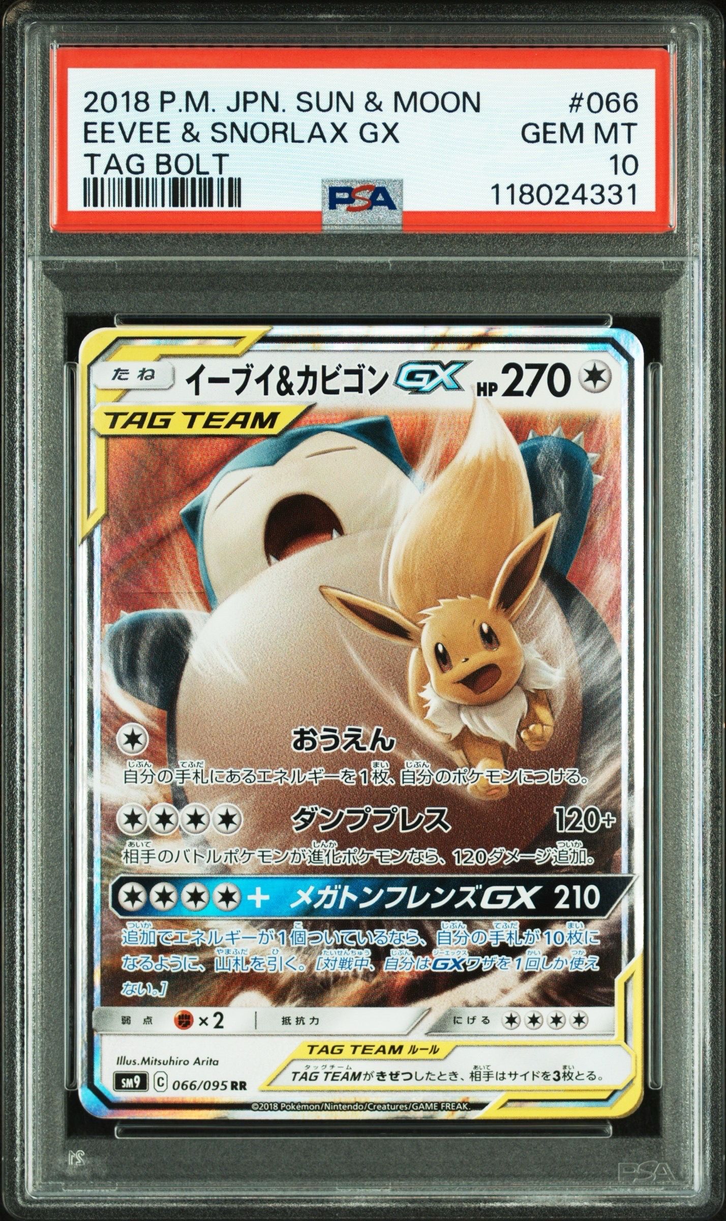 イーブイ&カビゴンGX RR [SM9 066/095](拡張パック「タッグボルト」)