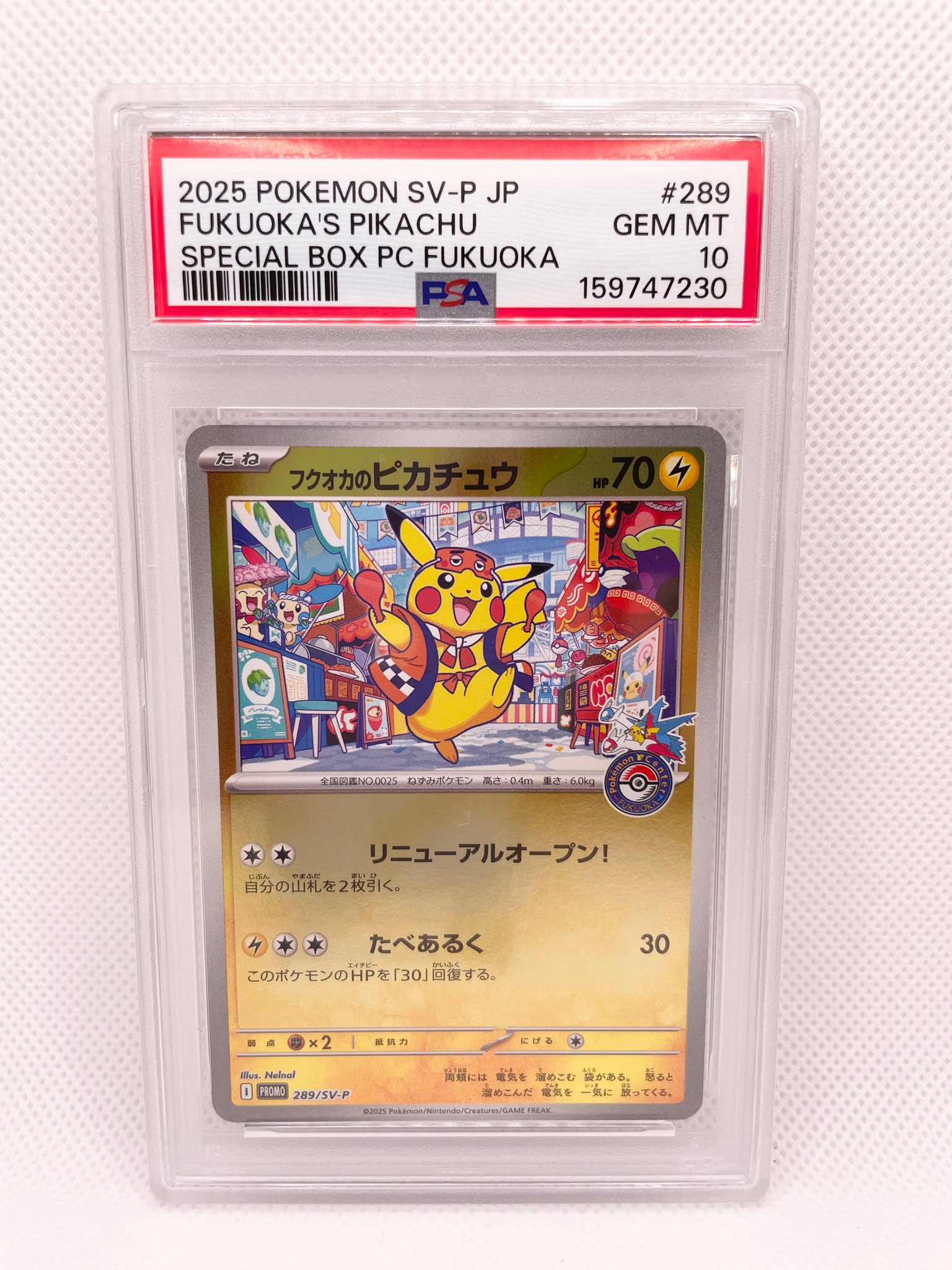 フクオカのピカチュウ P [SV-P 289](スペシャルBOX「ポケモンセンター