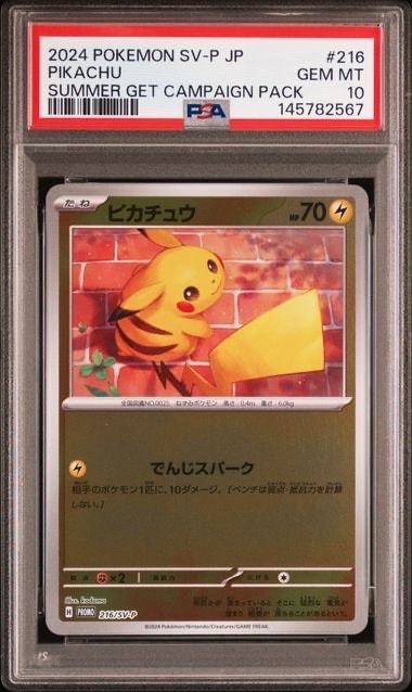 PSA10】ピカチュウ P [SV-P 216](プロモカードパック「ポケカの夏が