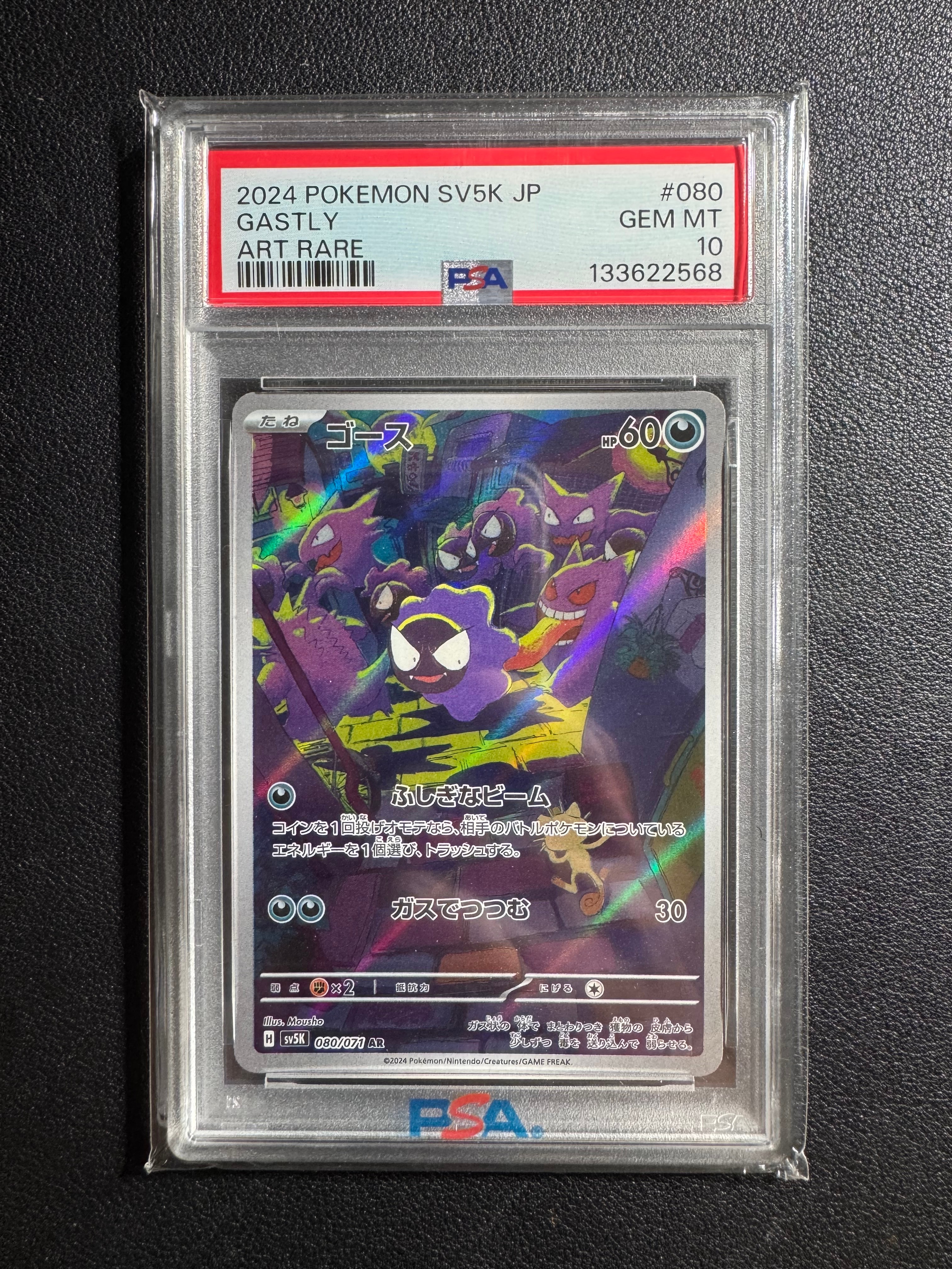 ゴース AR [SV5K 080/071](拡張パック「ワイルドフォース」)