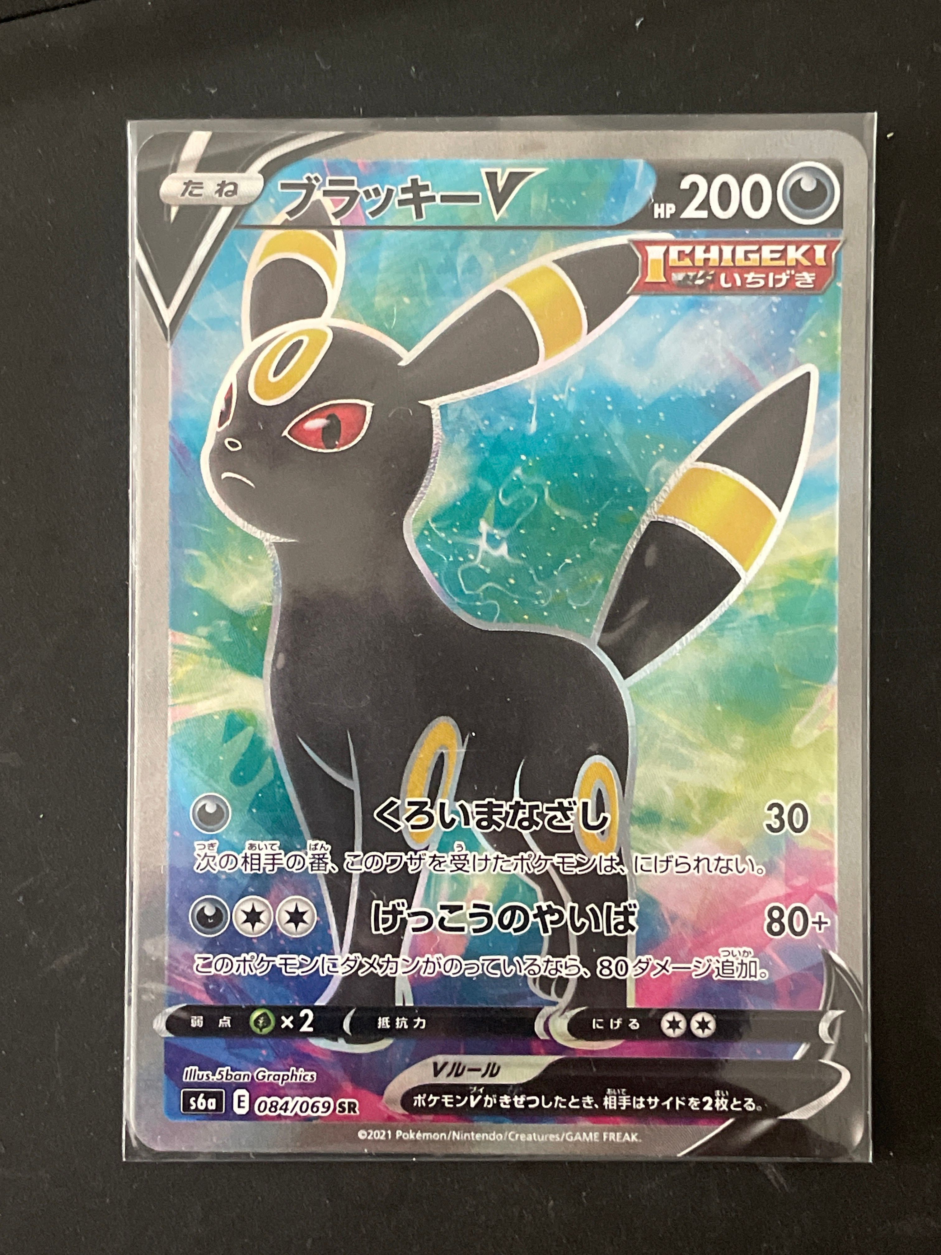 ブラッキーV SR[S6a 084/069](強化拡張パック「イーブイヒーローズ」)