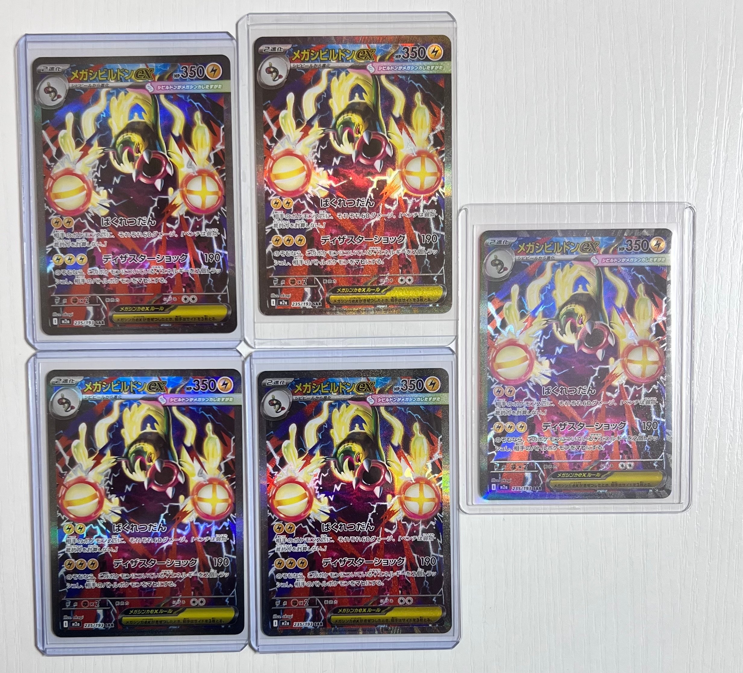 メガシビルドンex SAR [M2a 235/193](ハイクラスパック「MEGAドリームex」)