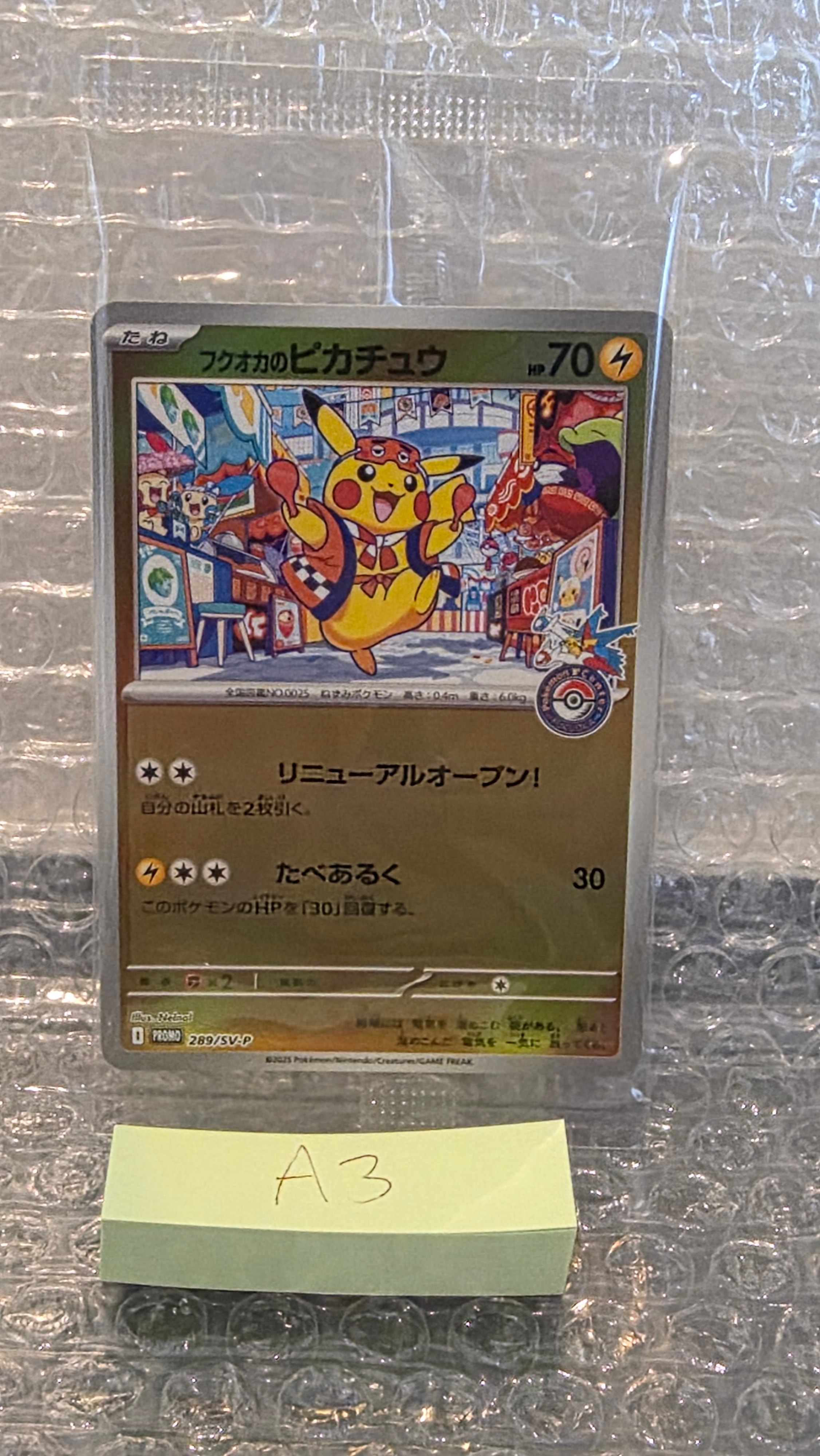 フクオカのピカチュウ P [SV-P 289](スペシャルBOX「ポケモンセンターフクオカ」)