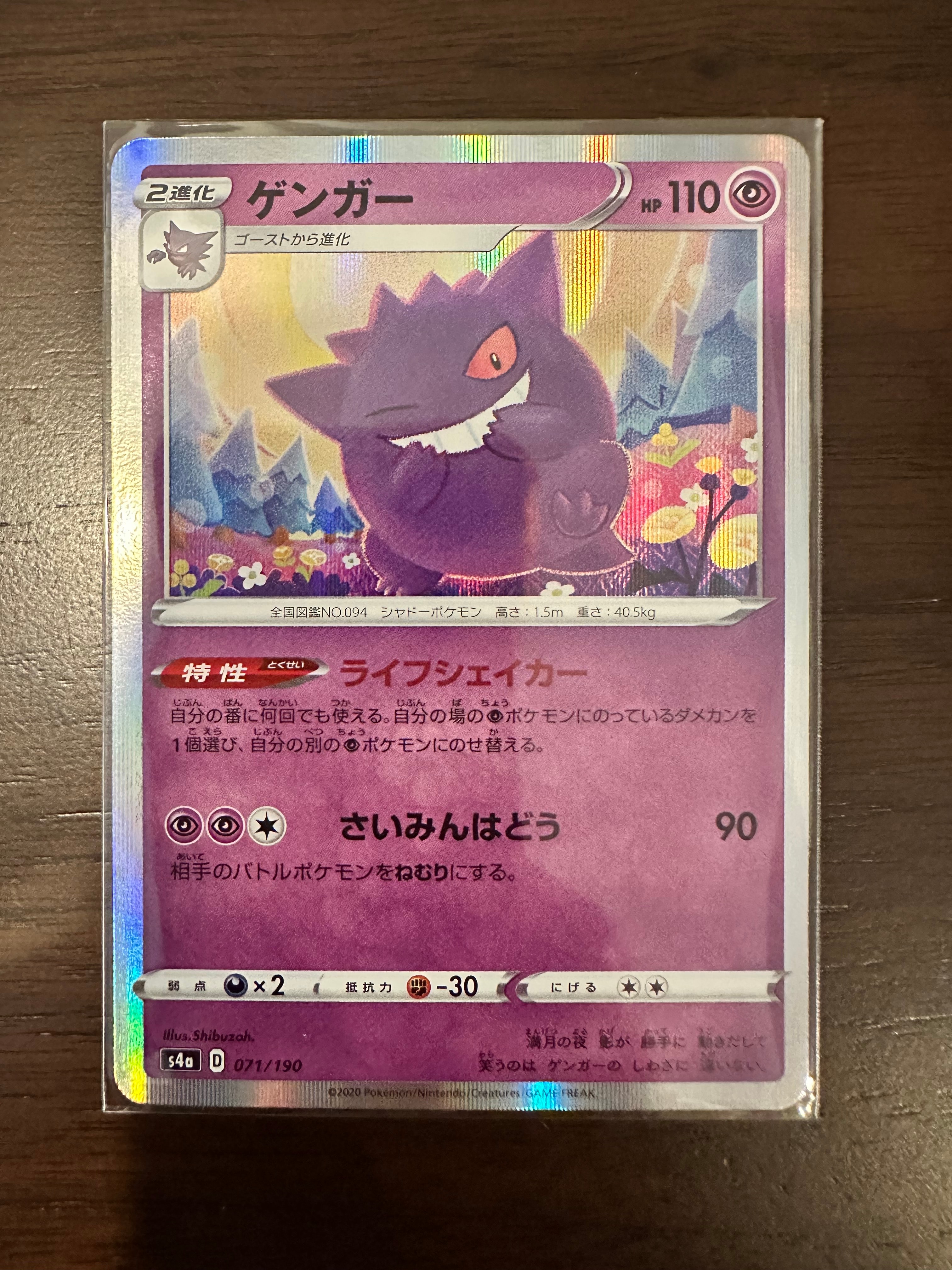 PSA10】ゲンガー [s4a 071/190](ハイクラスパック「シャイニースターV
