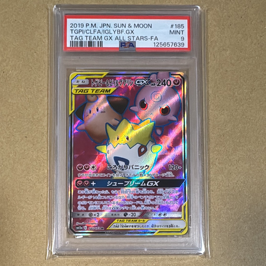 トゲピー&ピィ&ププリンGX SR[SM12a 185/173](ハイクラスパック「TAG TEAM GX タッグオールスターズ」)
