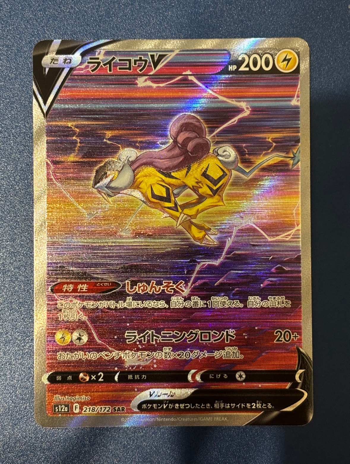 ライコウV SAR[s12a 218/172](ハイクラスパック「VSTARユニバース」)