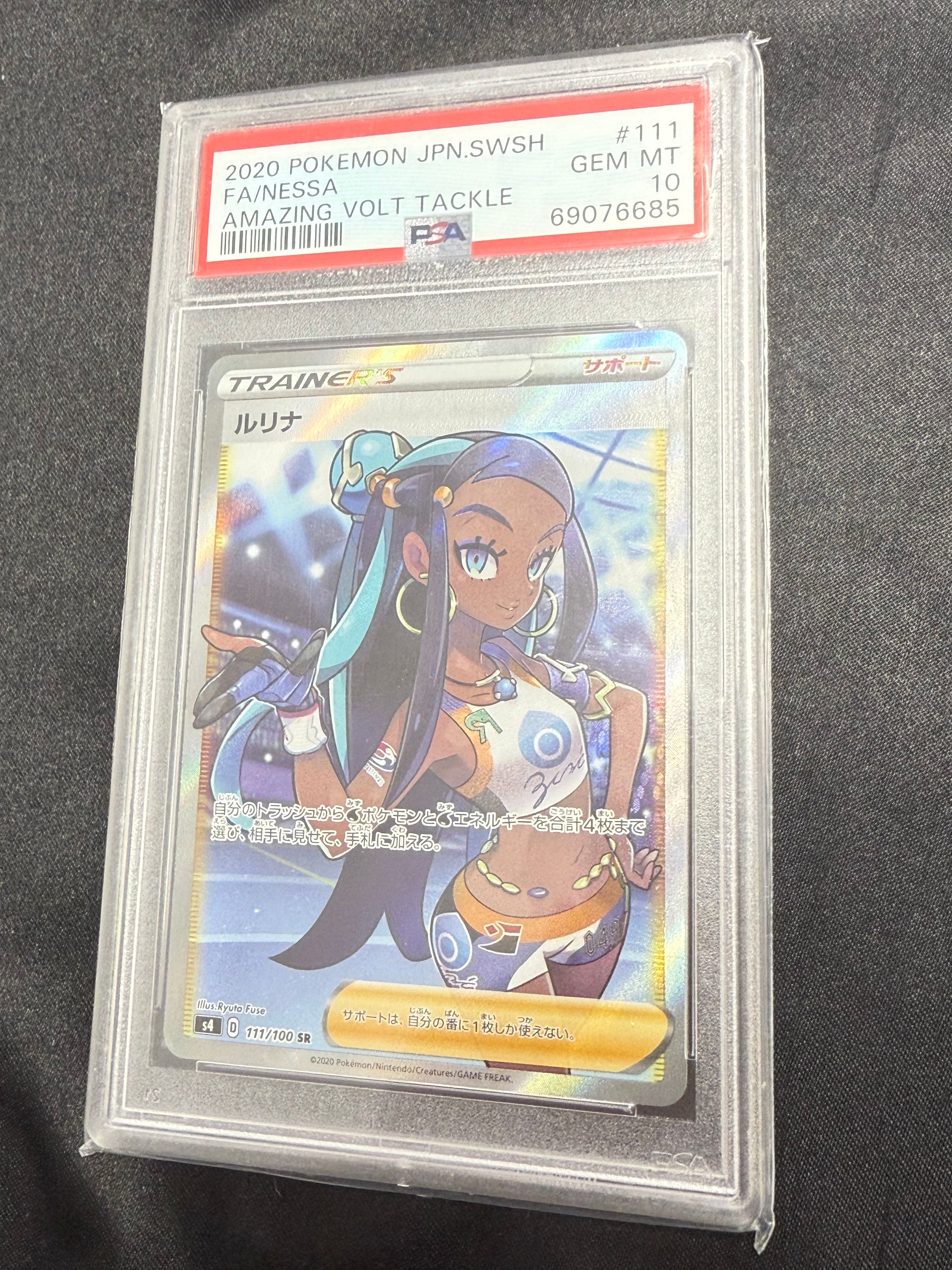 ルリナ SR[S4 111/100](拡張パック「仰天のボルテッカー」)
