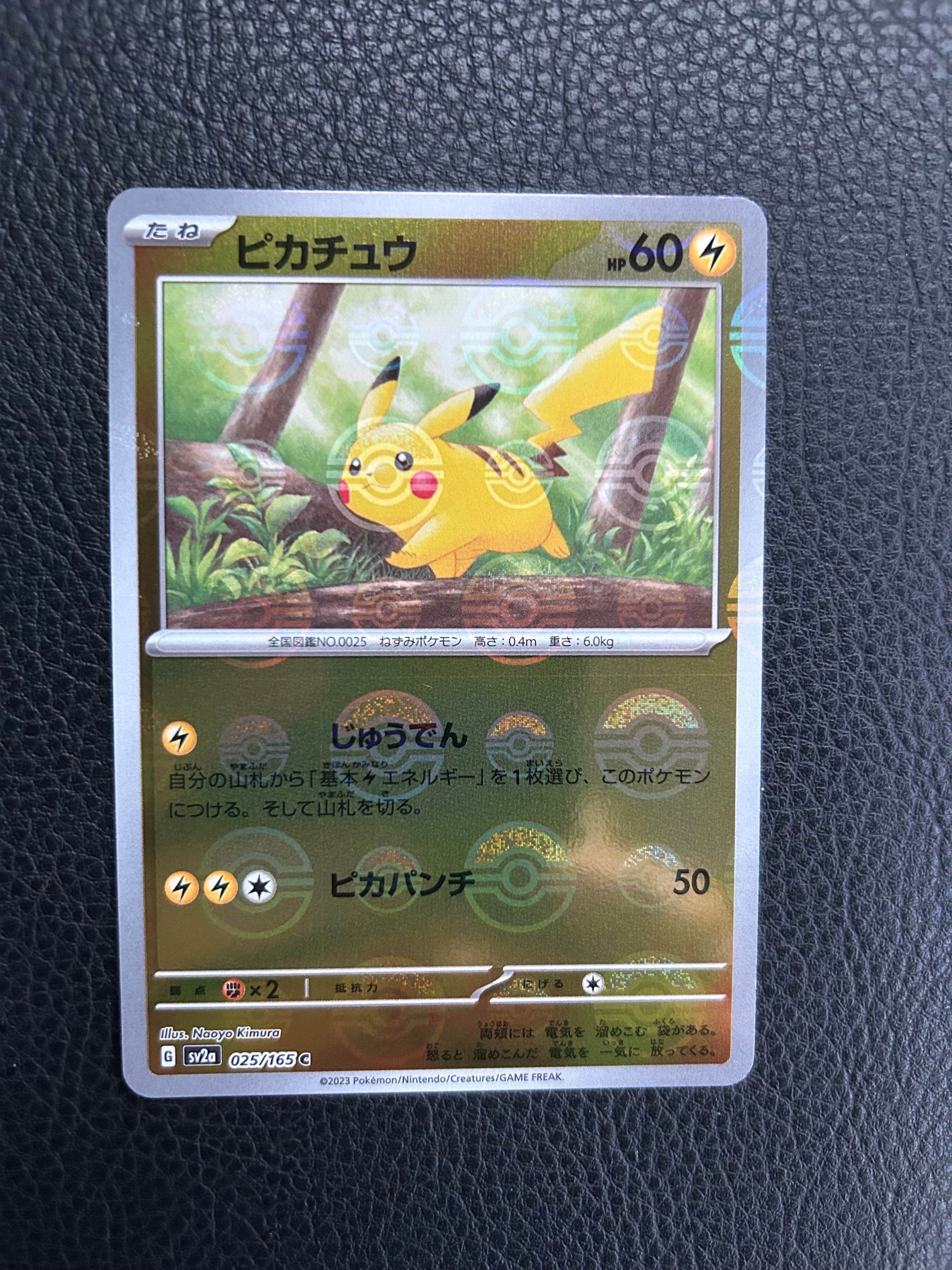 ピカチュウ C: モンスターボールミラー[SV2a 025/165](強化拡張パック「ポケモンカード151」)