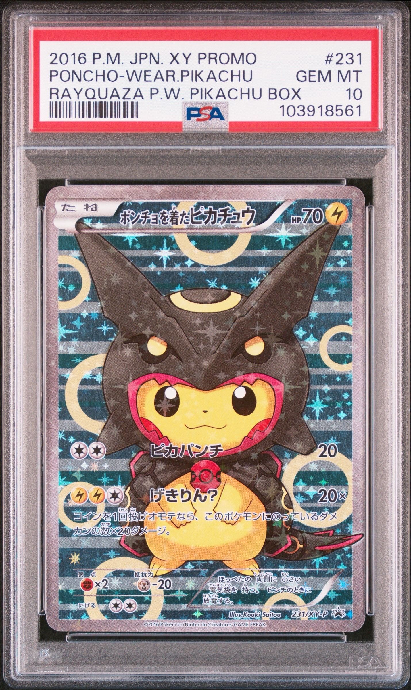 ポンチョを着たピカチュウ: プロモ[XY-P 231/XY-P](プロモーションカード「XY-P」)