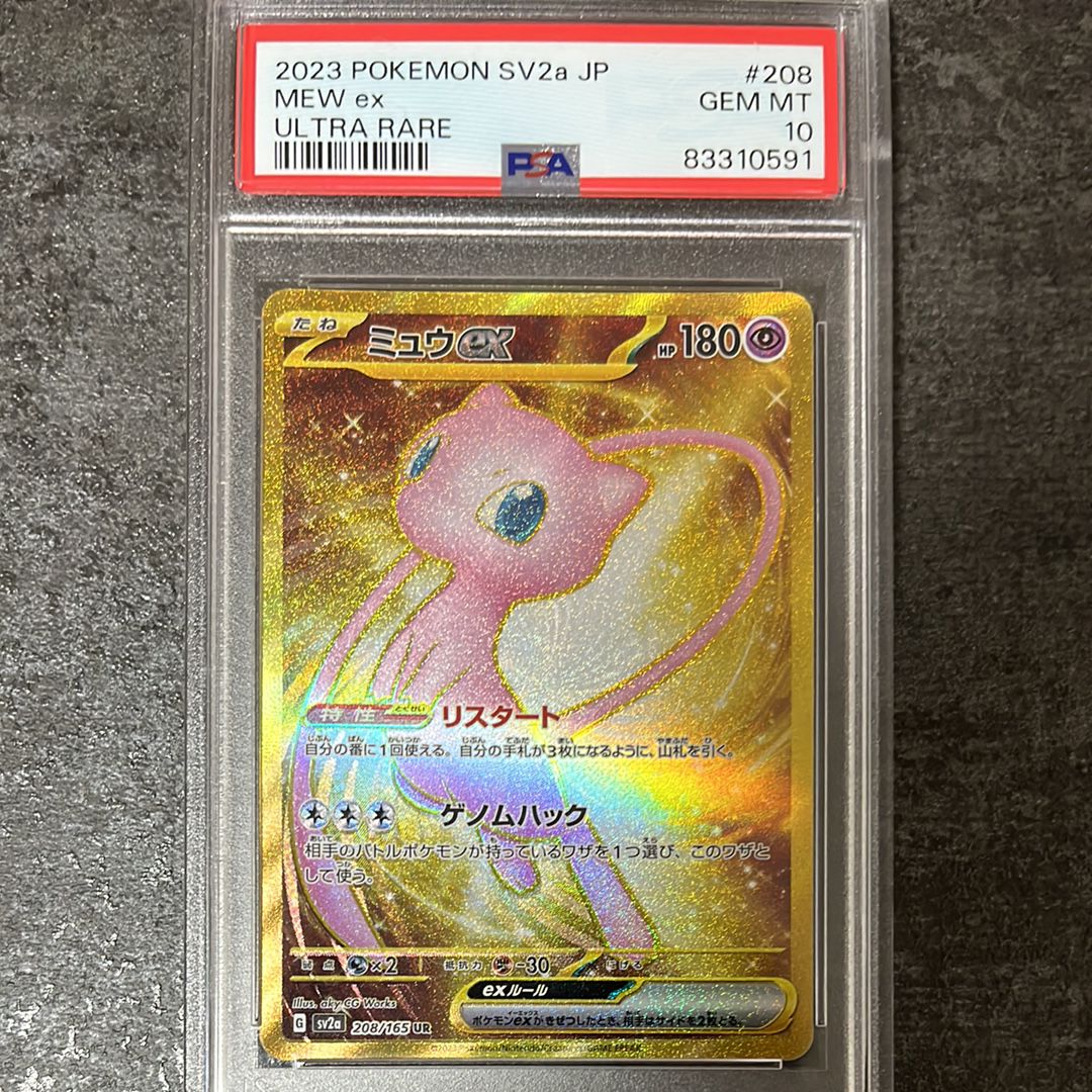 ミュウex UR[SV2a 208/165](強化拡張パック「ポケモンカード151」)