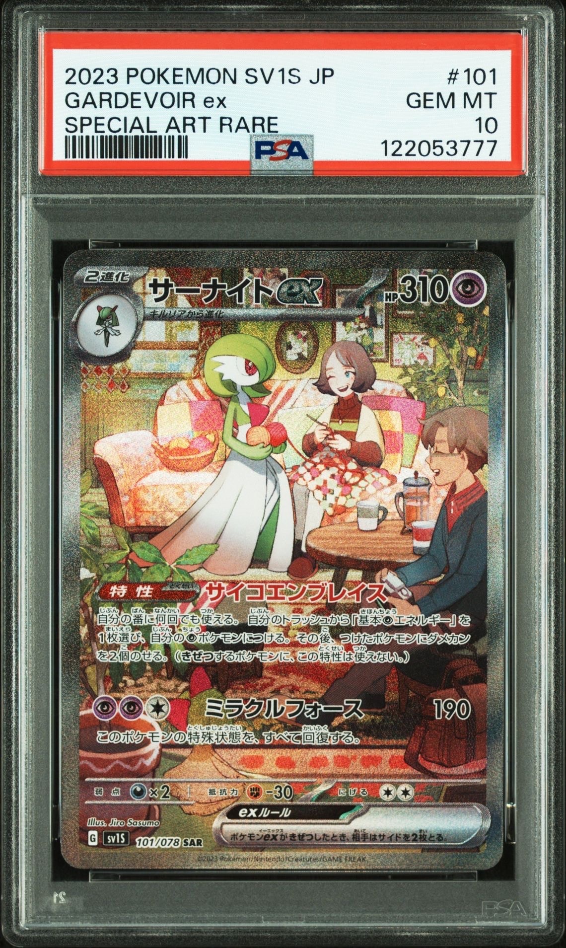 サーナイトex SAR[SV1S 101/078](スカーレット&バイオレット 拡張パック「スカーレットex」)