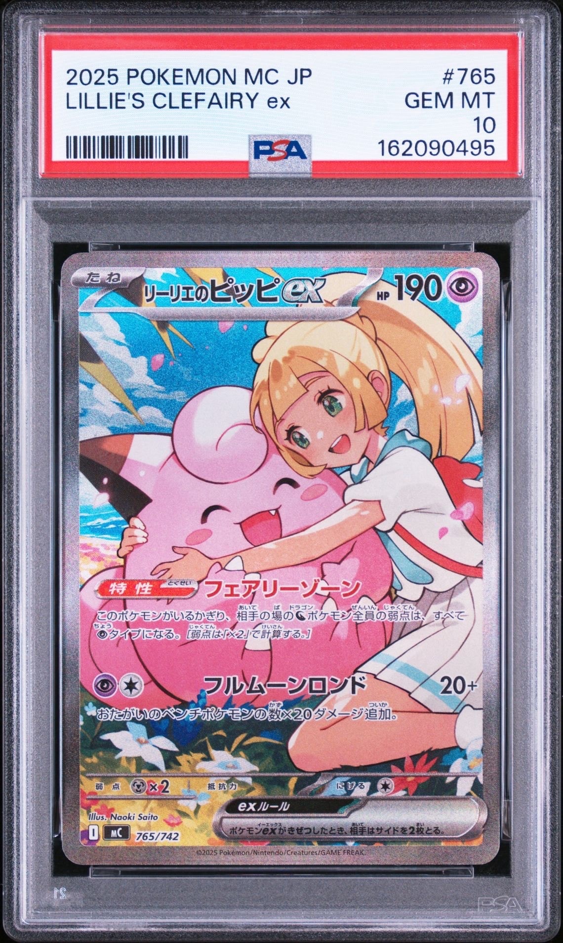 リーリエのピッピex SAR仕様 [MC 765/742](スタートデッキ100「バトルコレクション」)